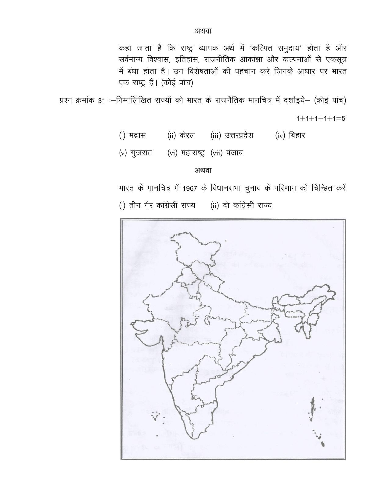 CG Board 12th Political Science Sample Paper - Page 7