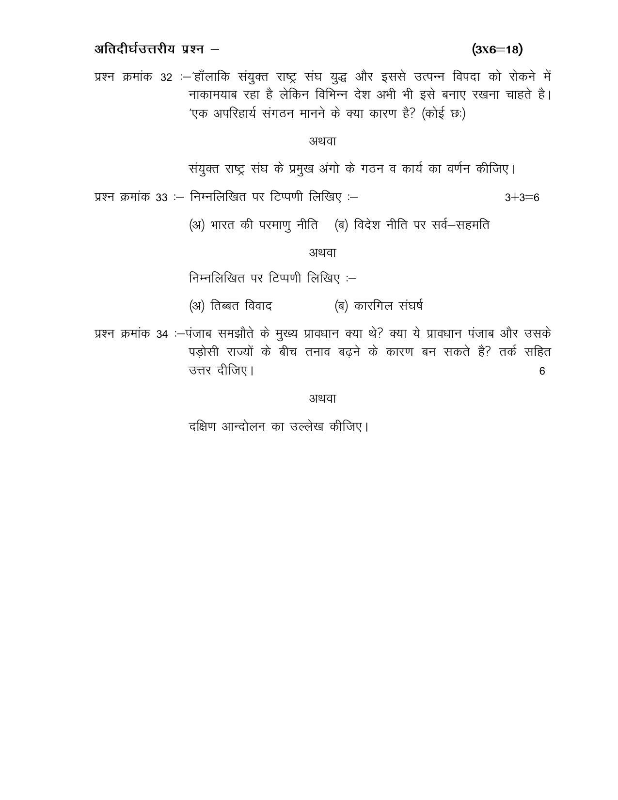 CG Board 12th Political Science Sample Paper - Page 8