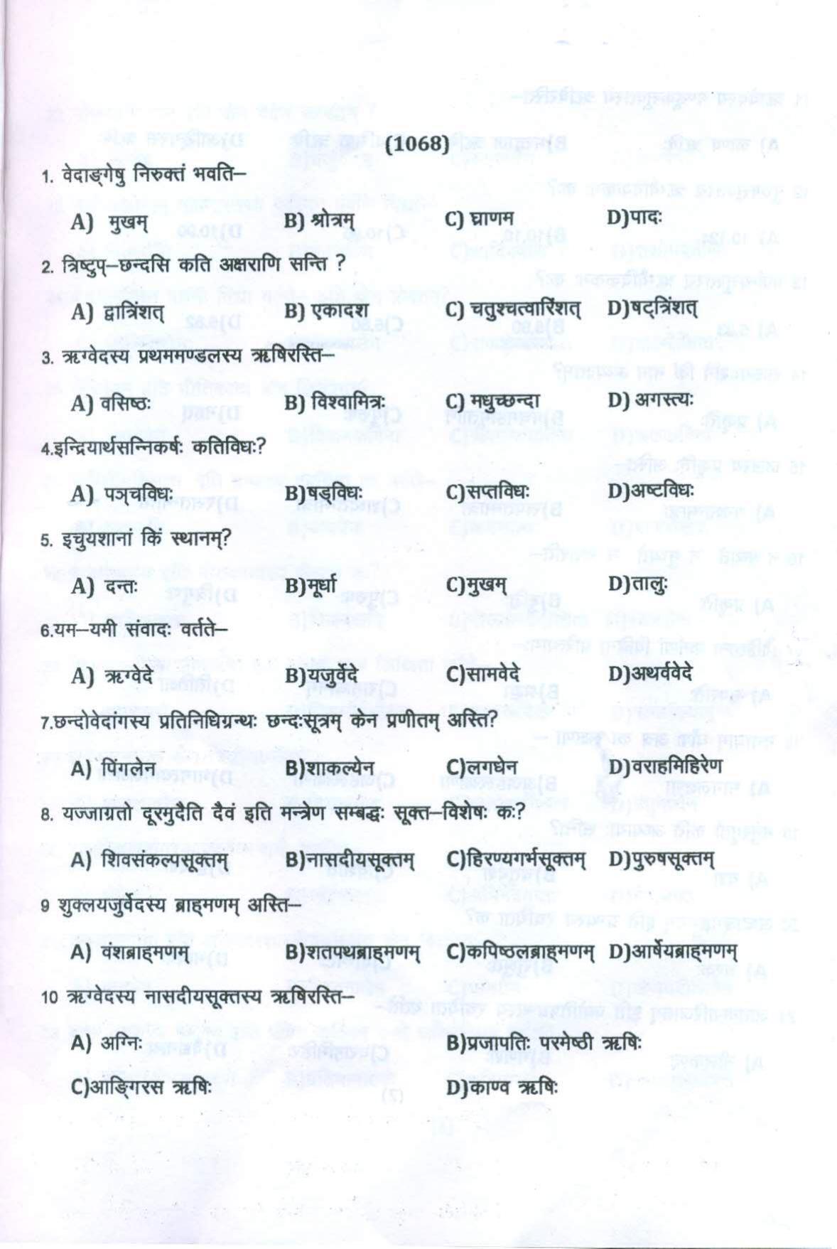 PU MPET Sanskrit 2018 Question Papers - Page 2