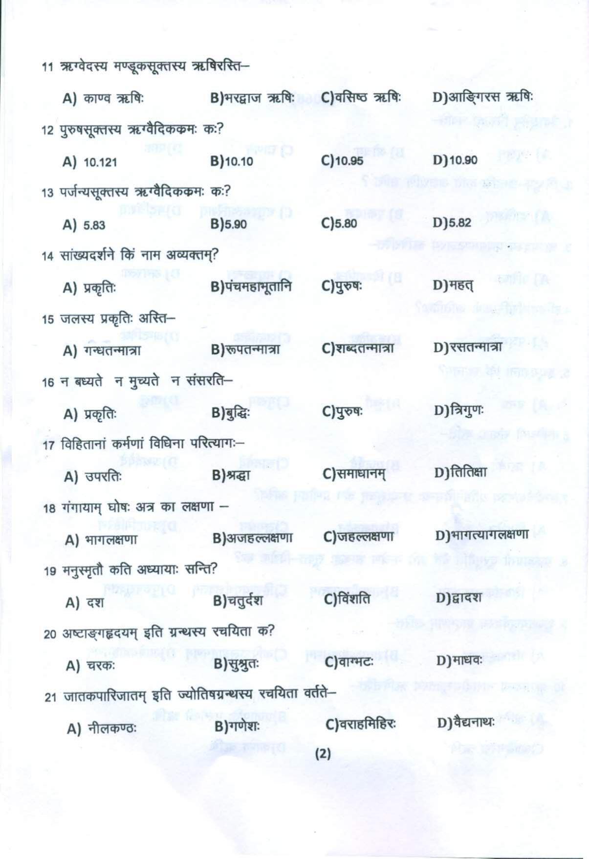 PU MPET Sanskrit 2018 Question Papers - Page 3