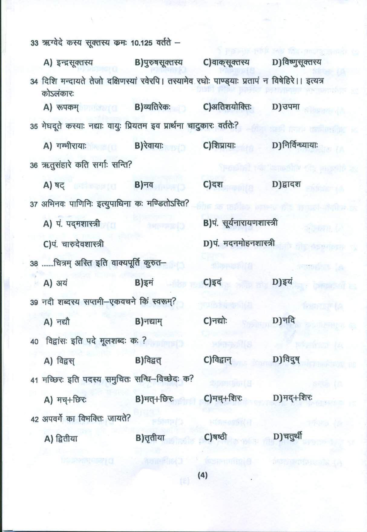 PU MPET Sanskrit 2018 Question Papers - Page 5