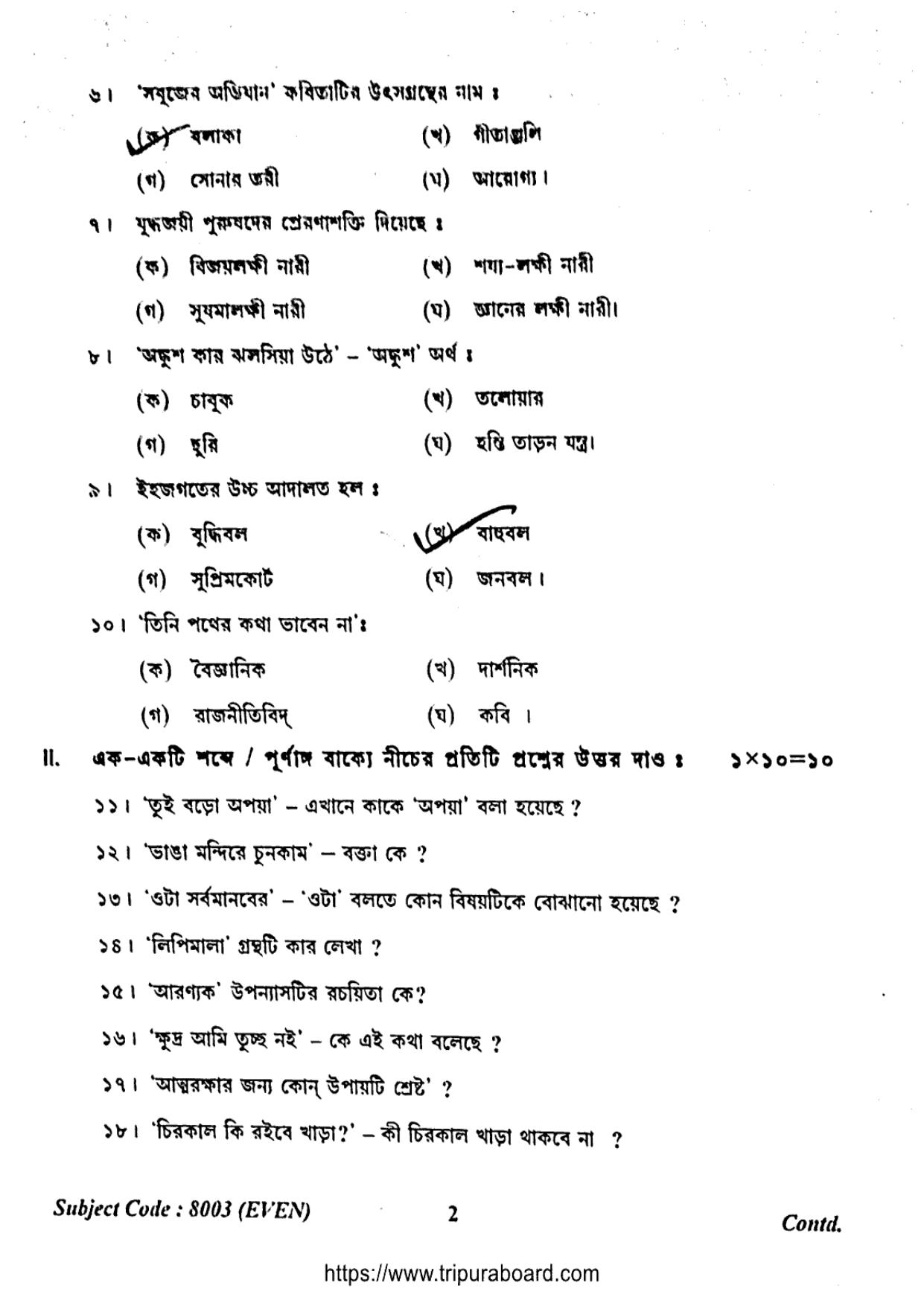 TBSE Class 12 Bengali Question Paper 2024 - Page 2