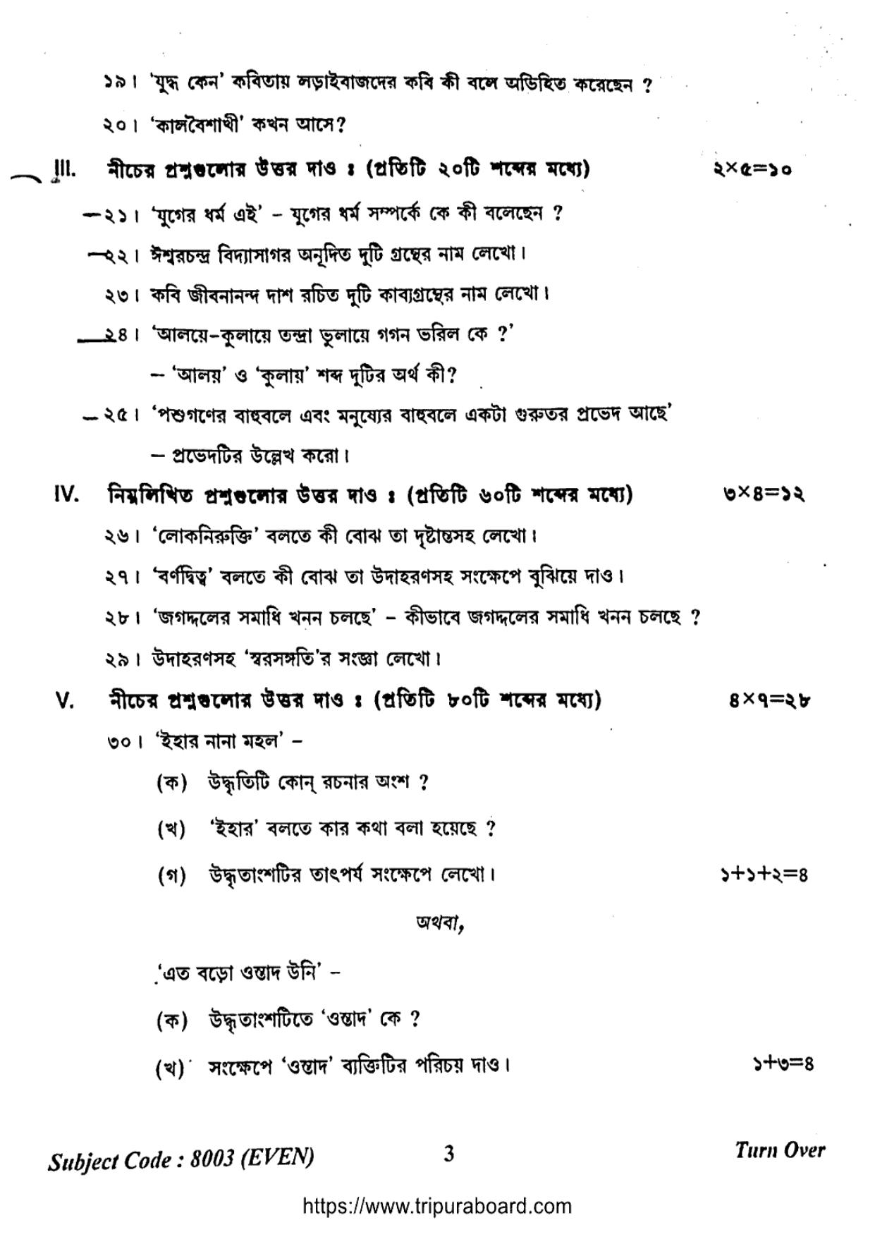 TBSE Class 12 Bengali Question Paper 2024 - Page 3