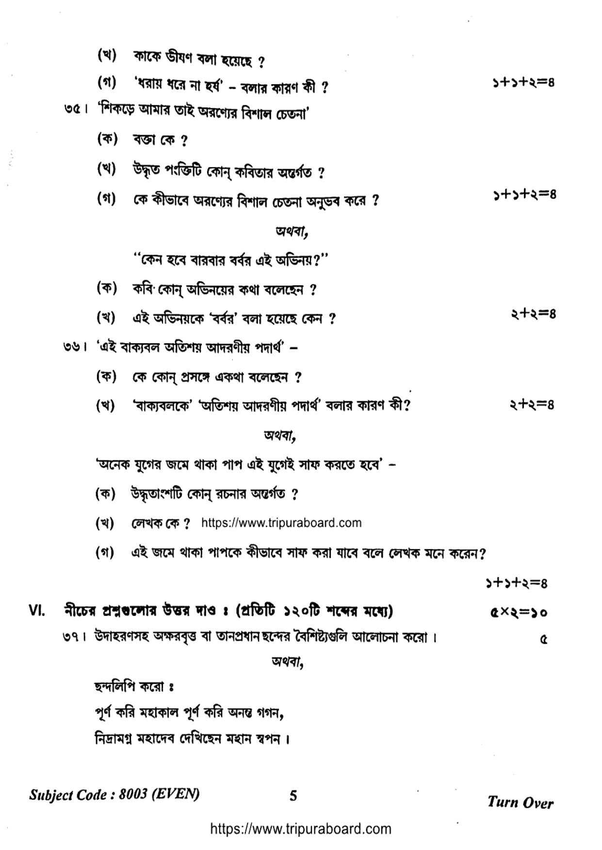 TBSE Class 12 Bengali Question Paper 2024 - Page 5