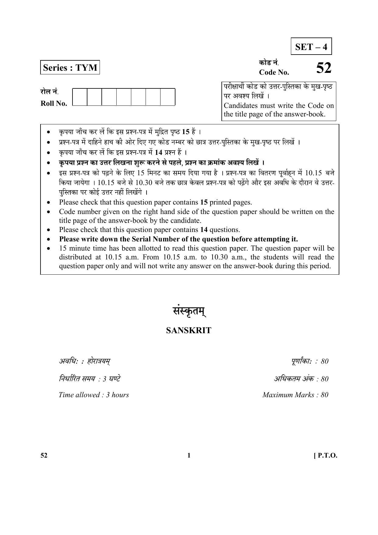 CBSE Class 10 52 (Sanskrit) 2018 Question Paper - Page 1