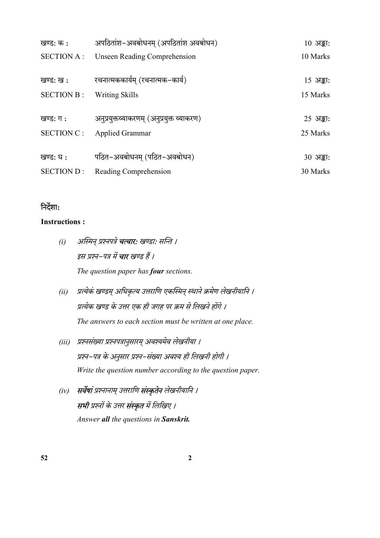 CBSE Class 10 52 (Sanskrit) 2018 Question Paper - Page 2