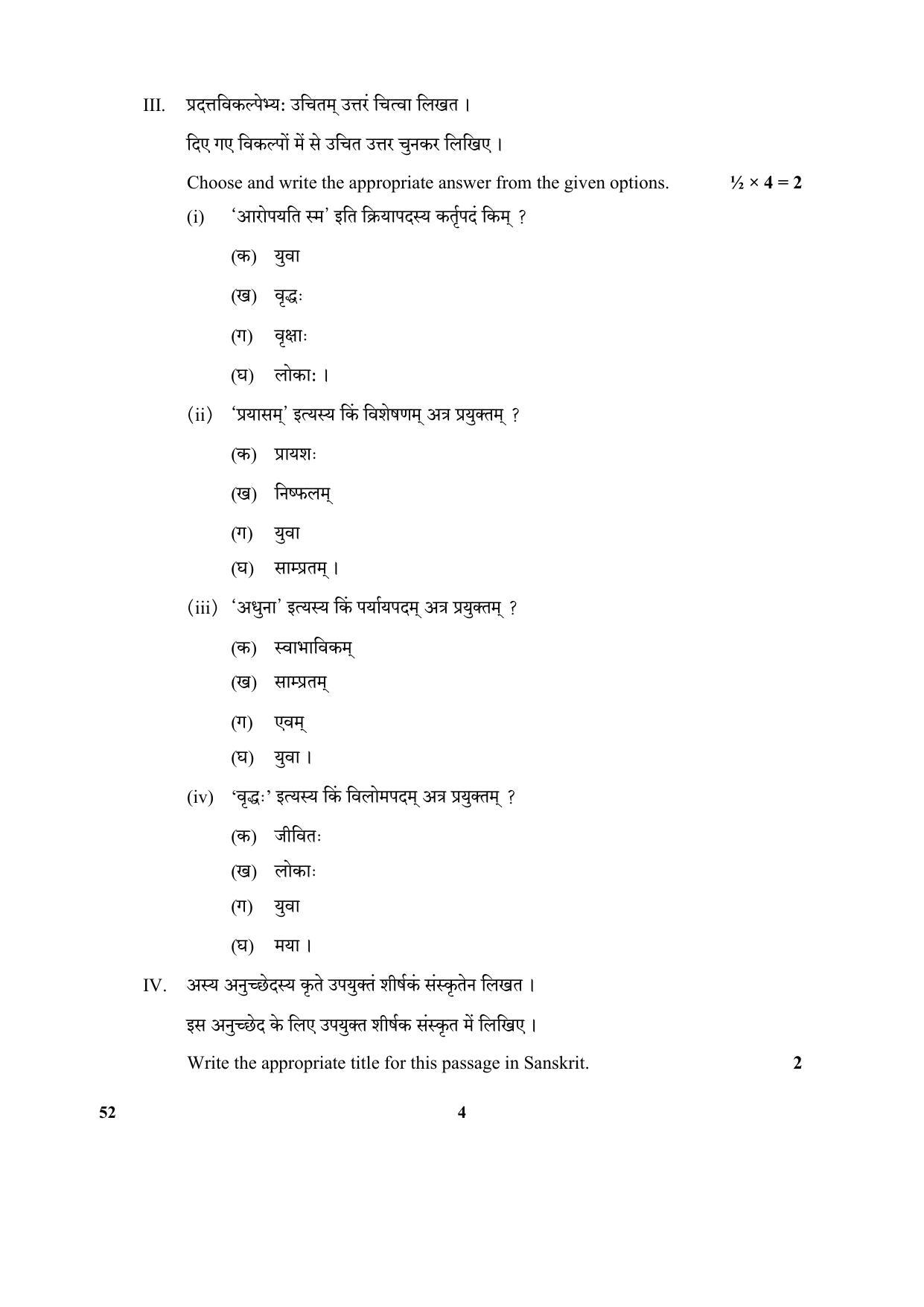 CBSE Class 10 52 (Sanskrit) 2018 Question Paper - Page 4