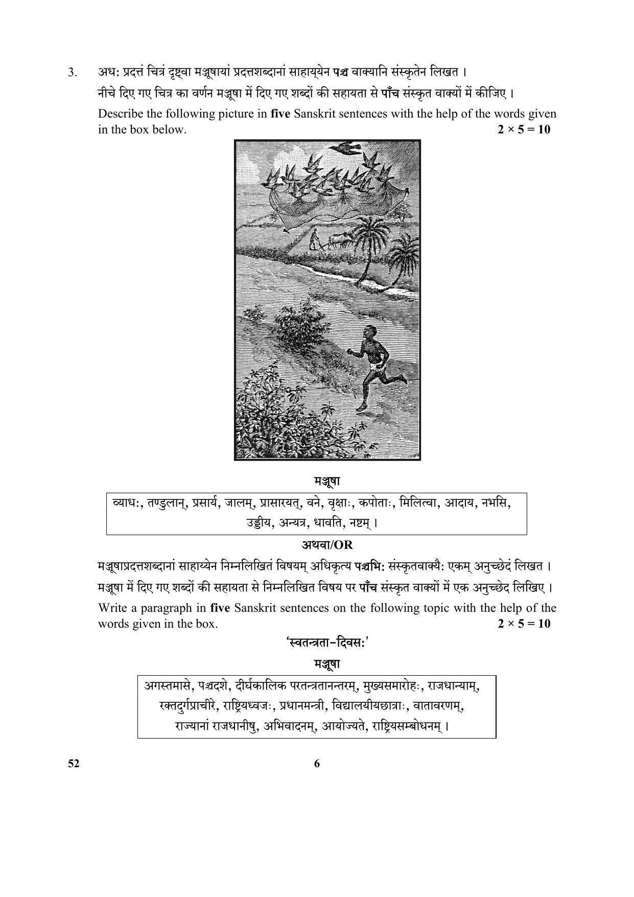 CBSE Class 10 52 (Sanskrit) 2018 Question Paper - Page 6