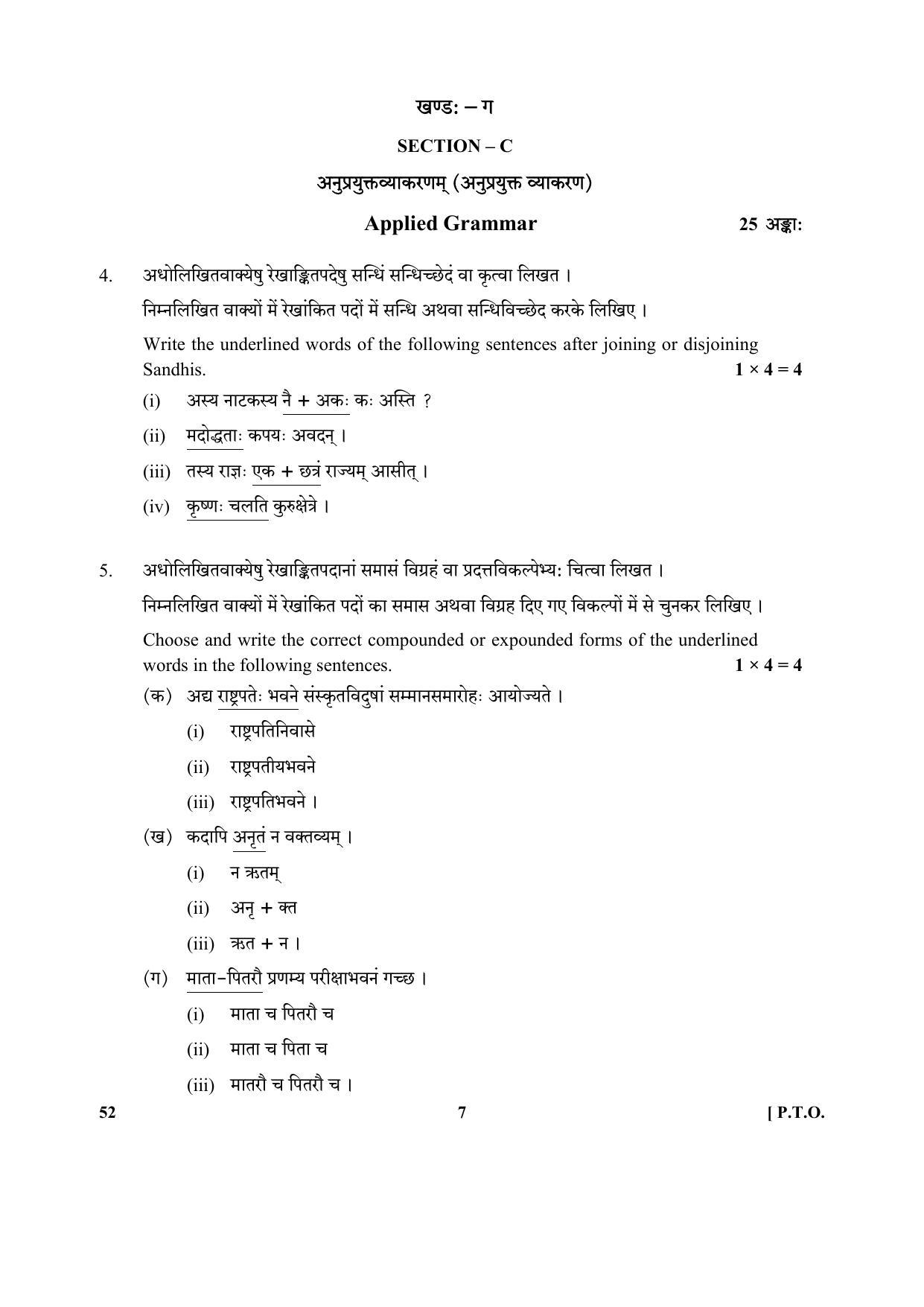 CBSE Class 10 52 (Sanskrit) 2018 Question Paper - Page 7