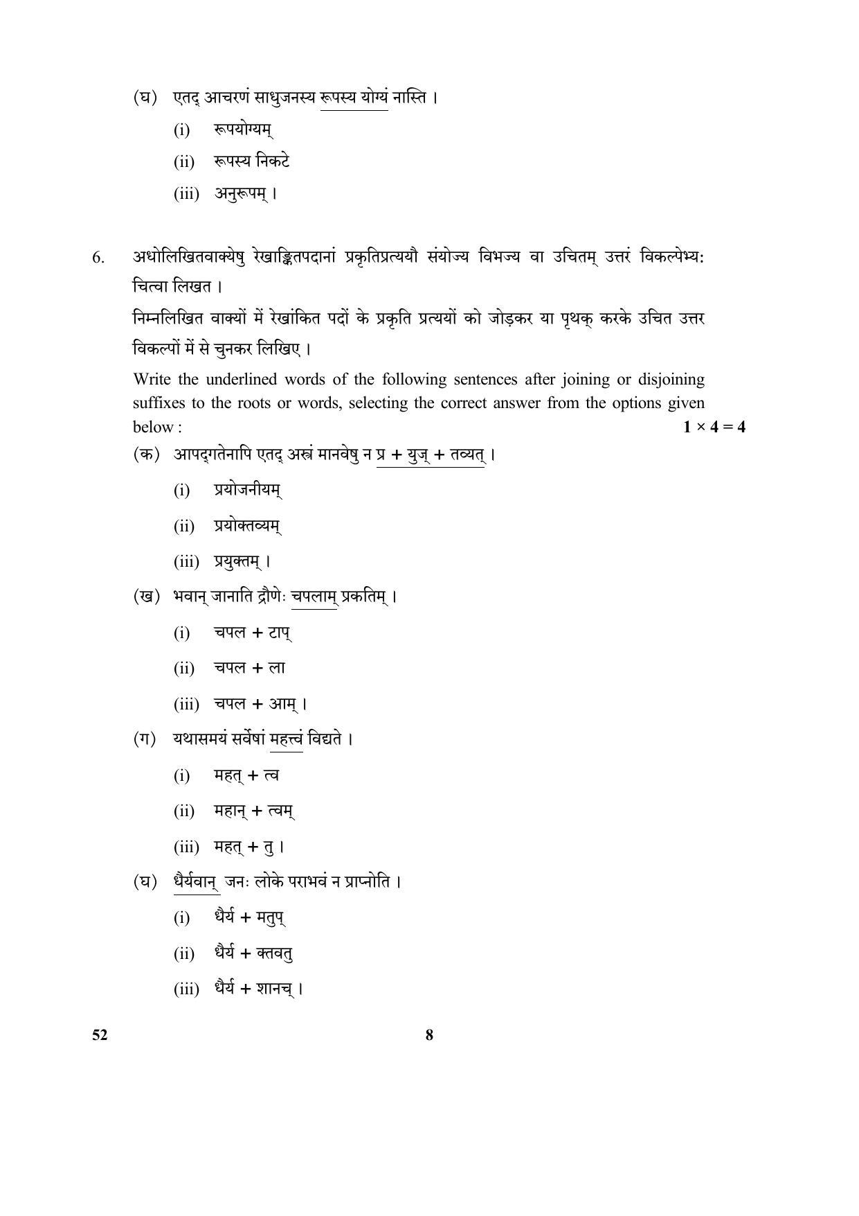 CBSE Class 10 52 (Sanskrit) 2018 Question Paper - Page 8
