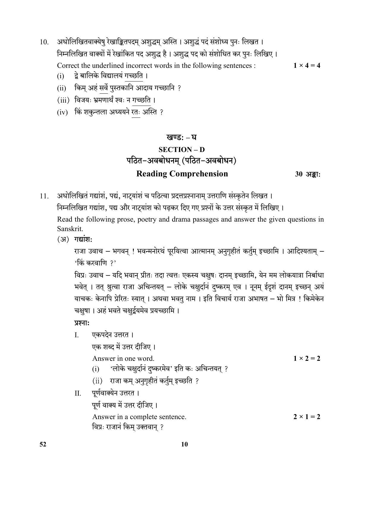 CBSE Class 10 52 (Sanskrit) 2018 Question Paper - Page 10