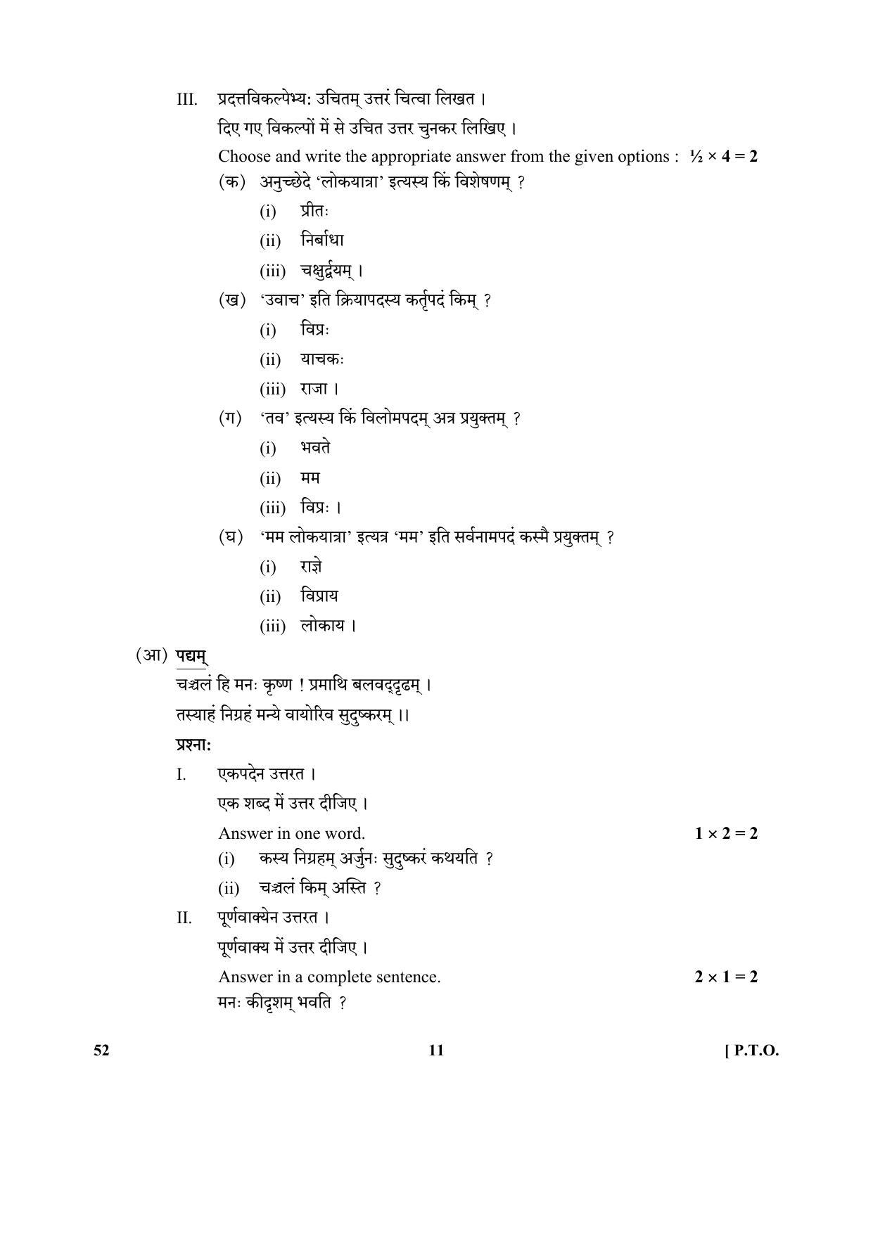CBSE Class 10 52 (Sanskrit) 2018 Question Paper - Page 11