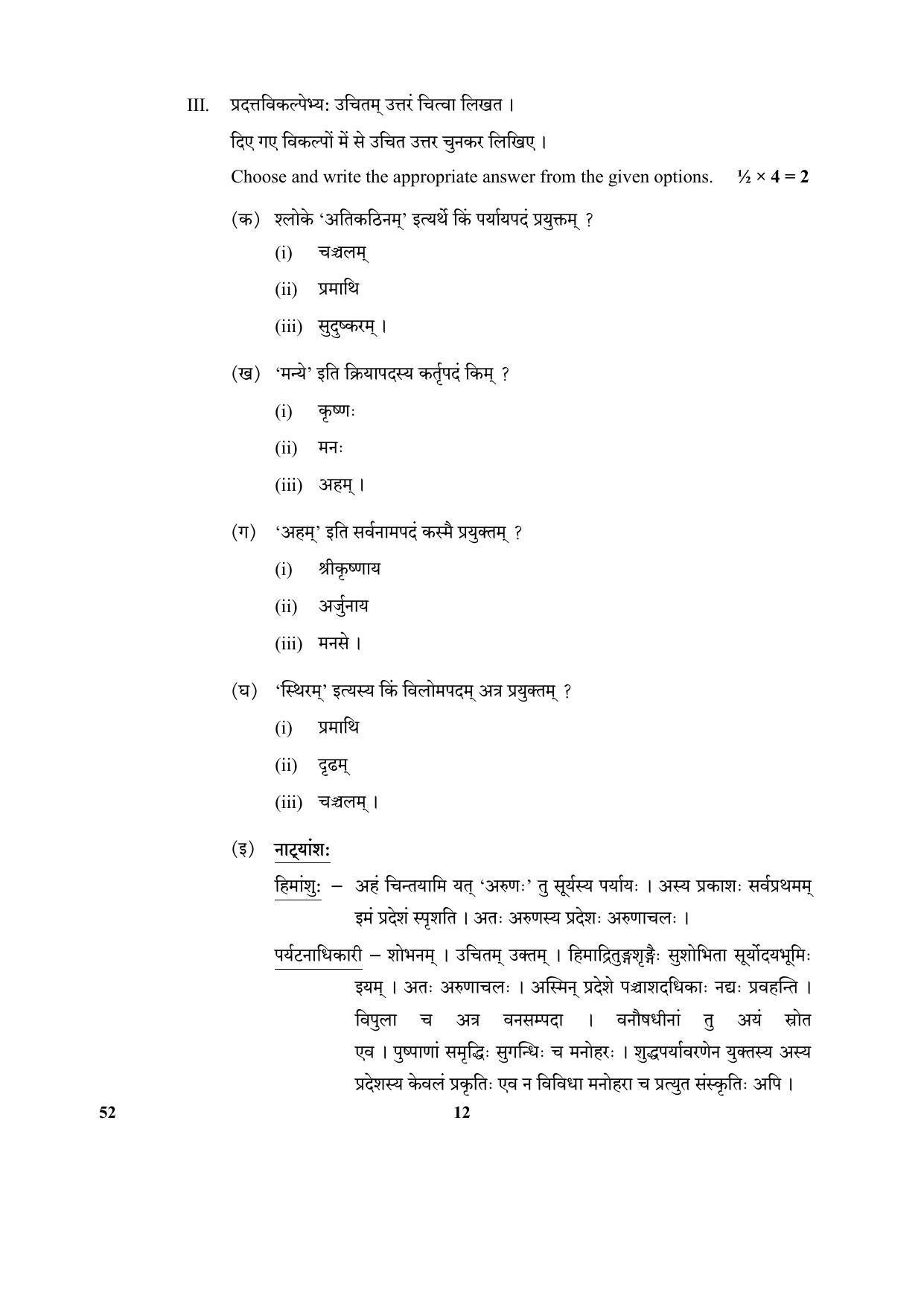 CBSE Class 10 52 (Sanskrit) 2018 Question Paper - Page 12
