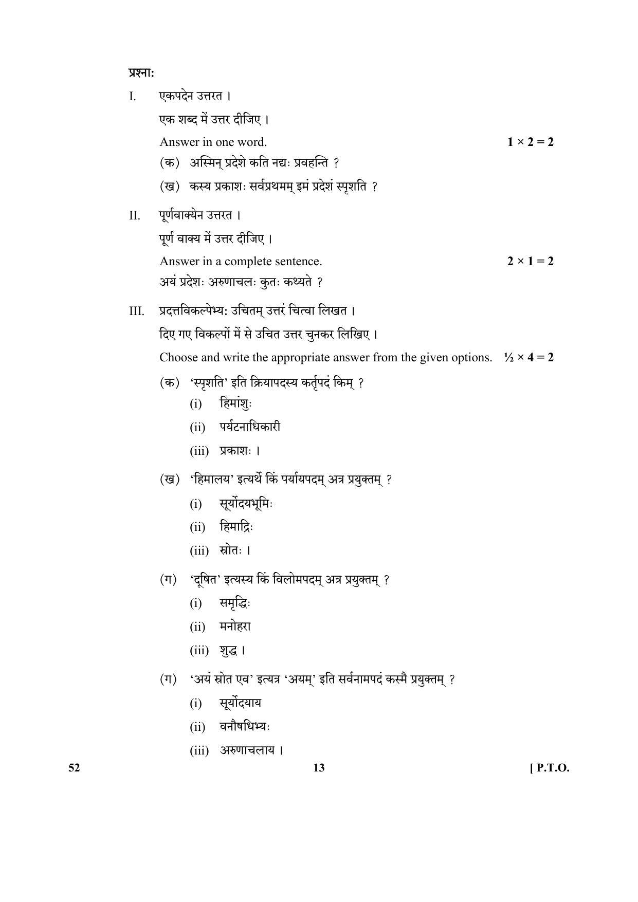 CBSE Class 10 52 (Sanskrit) 2018 Question Paper - Page 13