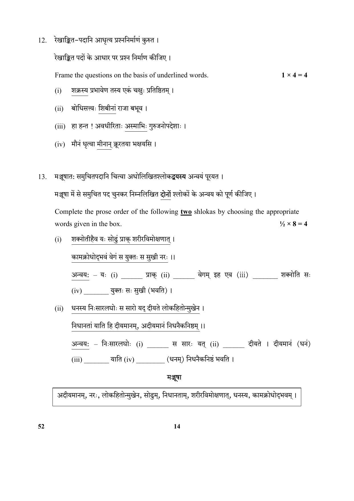 CBSE Class 10 52 (Sanskrit) 2018 Question Paper - Page 14