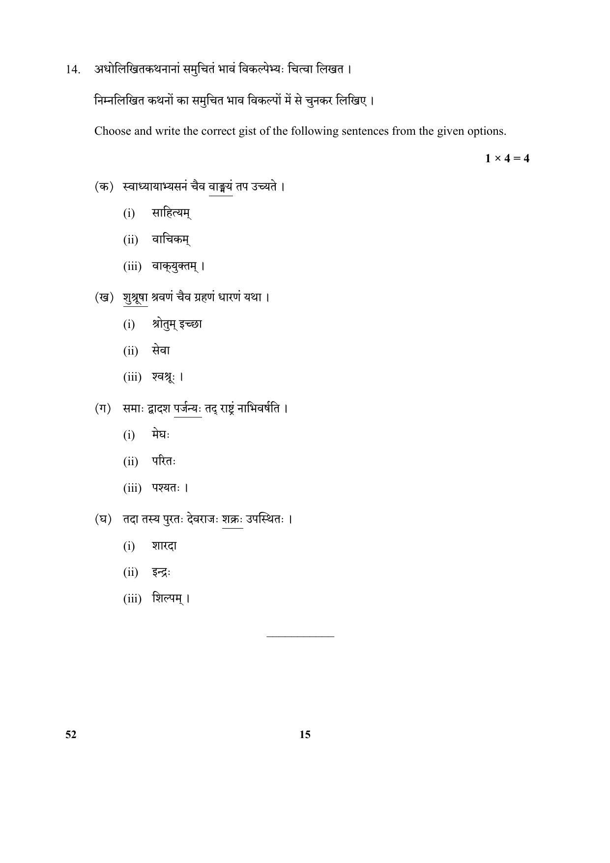 CBSE Class 10 52 (Sanskrit) 2018 Question Paper - Page 15
