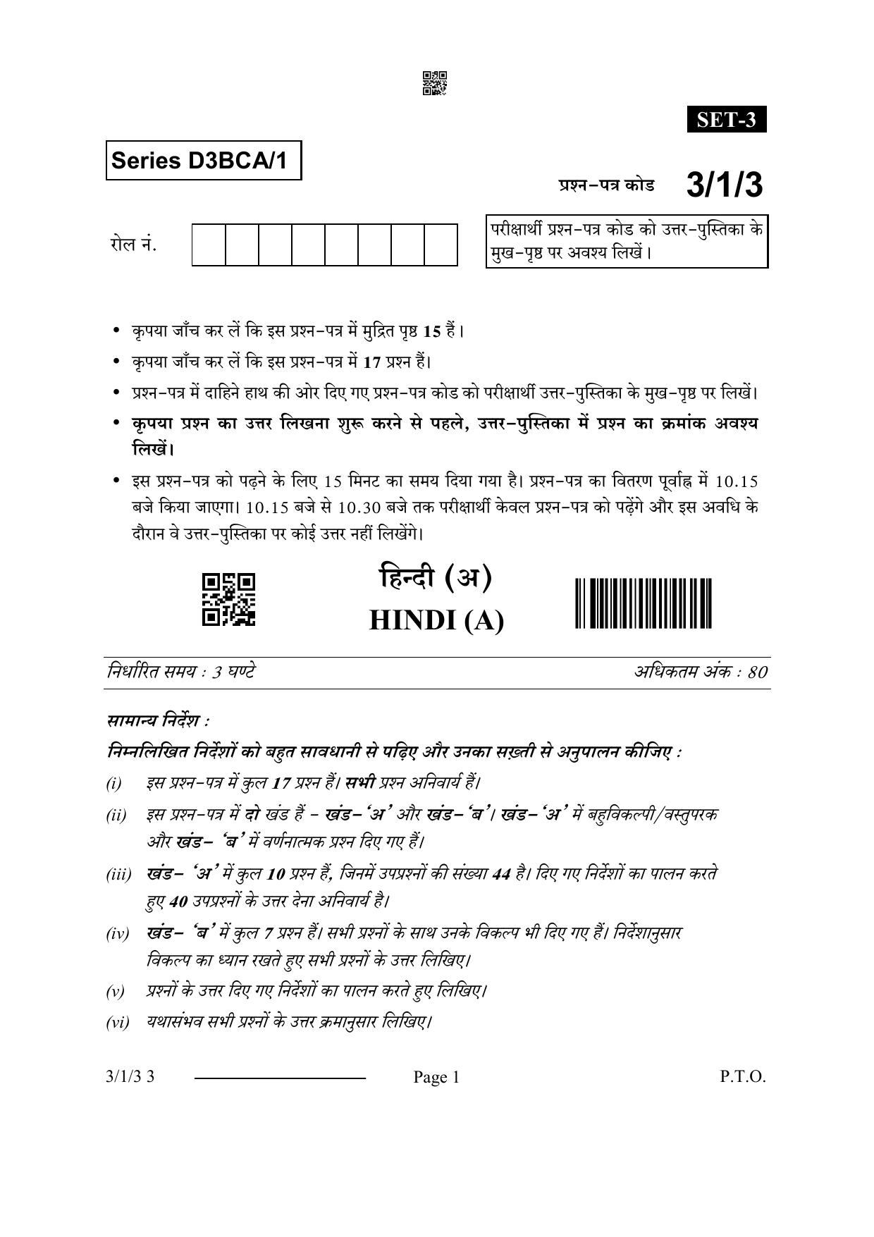 CBSE Class 10 3-1-3 Hindi A 2024 Question Paper - Page 1