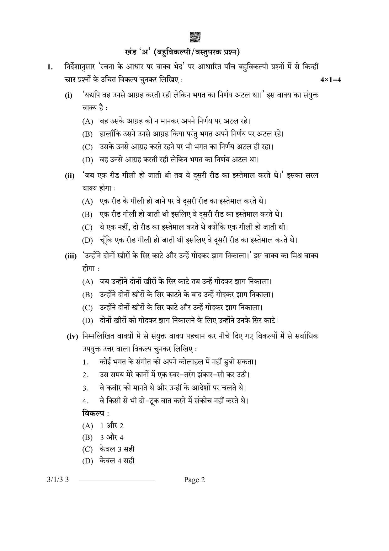 CBSE Class 10 3-1-3 Hindi A 2024 Question Paper - Page 2