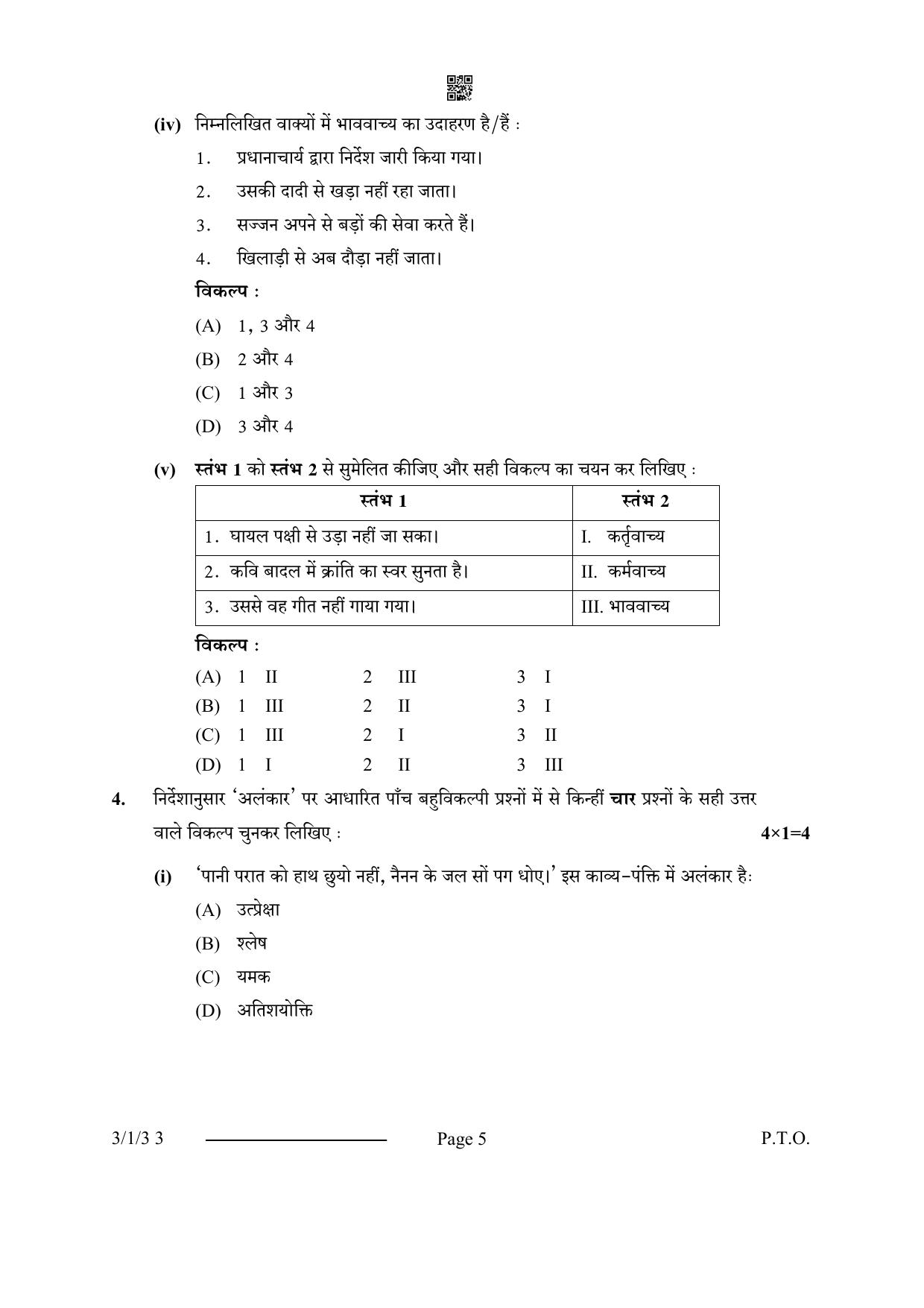 CBSE Class 10 3-1-3 Hindi A 2024 Question Paper - Page 5