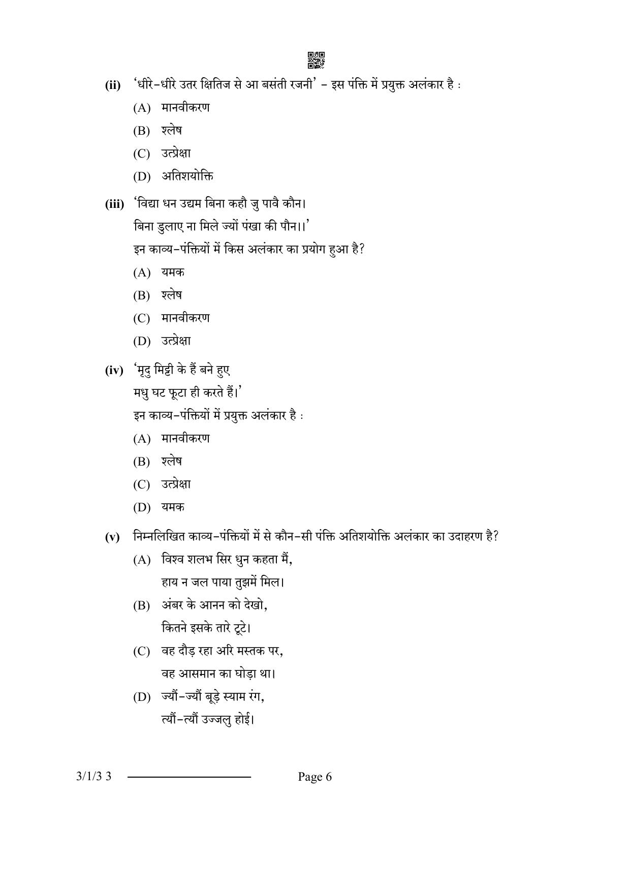 CBSE Class 10 3-1-3 Hindi A 2024 Question Paper - Page 6