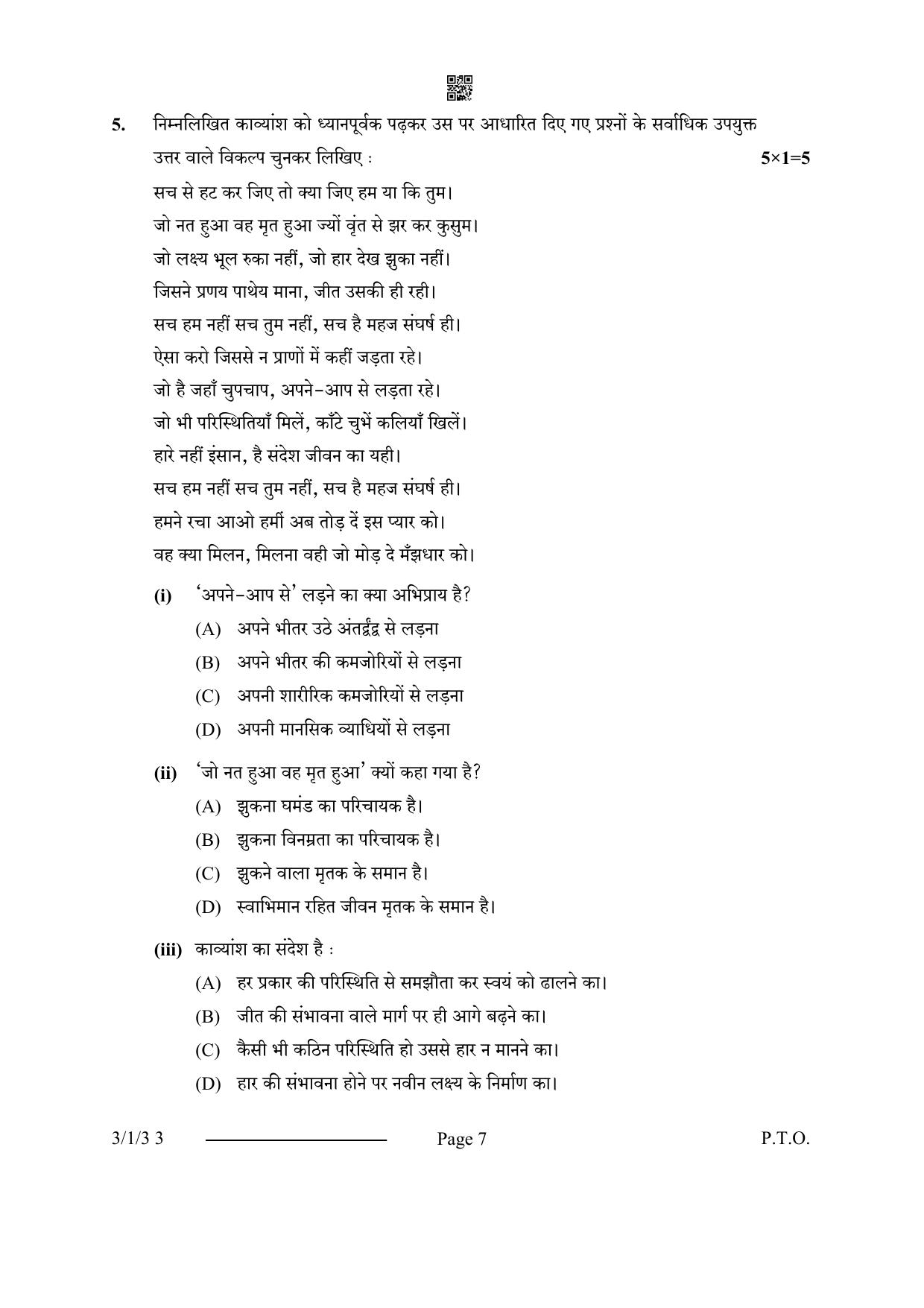 CBSE Class 10 3-1-3 Hindi A 2024 Question Paper - Page 7