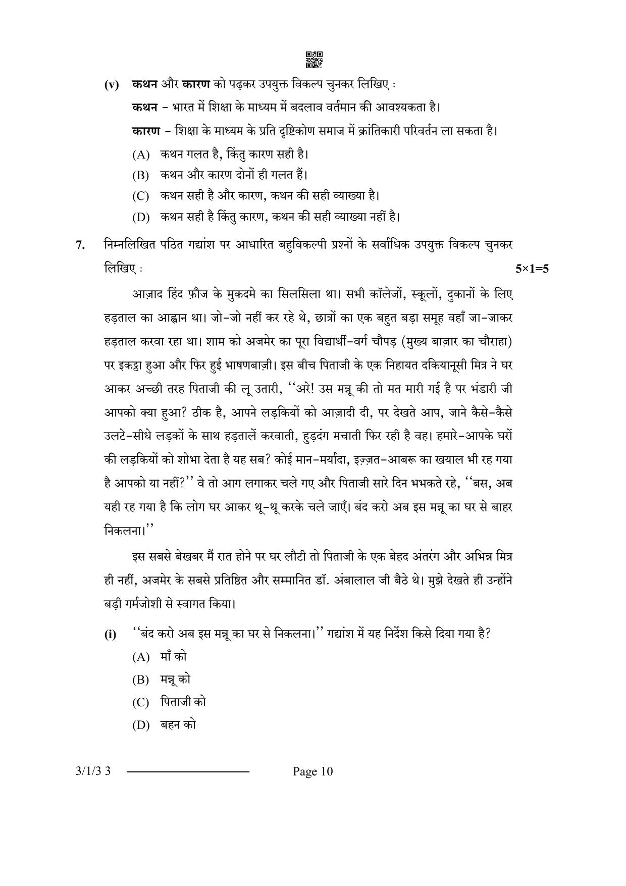 CBSE Class 10 3-1-3 Hindi A 2024 Question Paper - Page 10