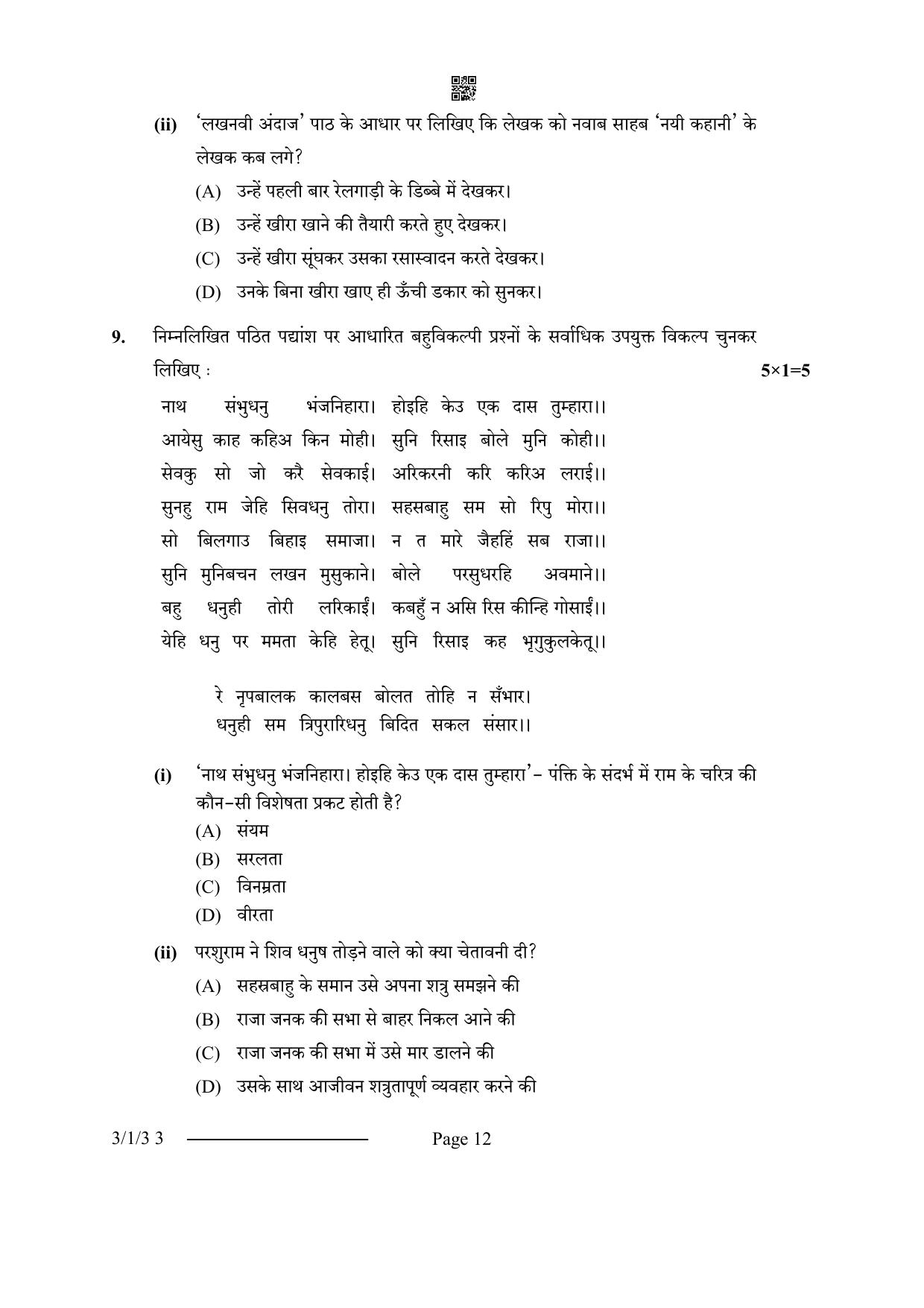 CBSE Class 10 3-1-3 Hindi A 2024 Question Paper - Page 12