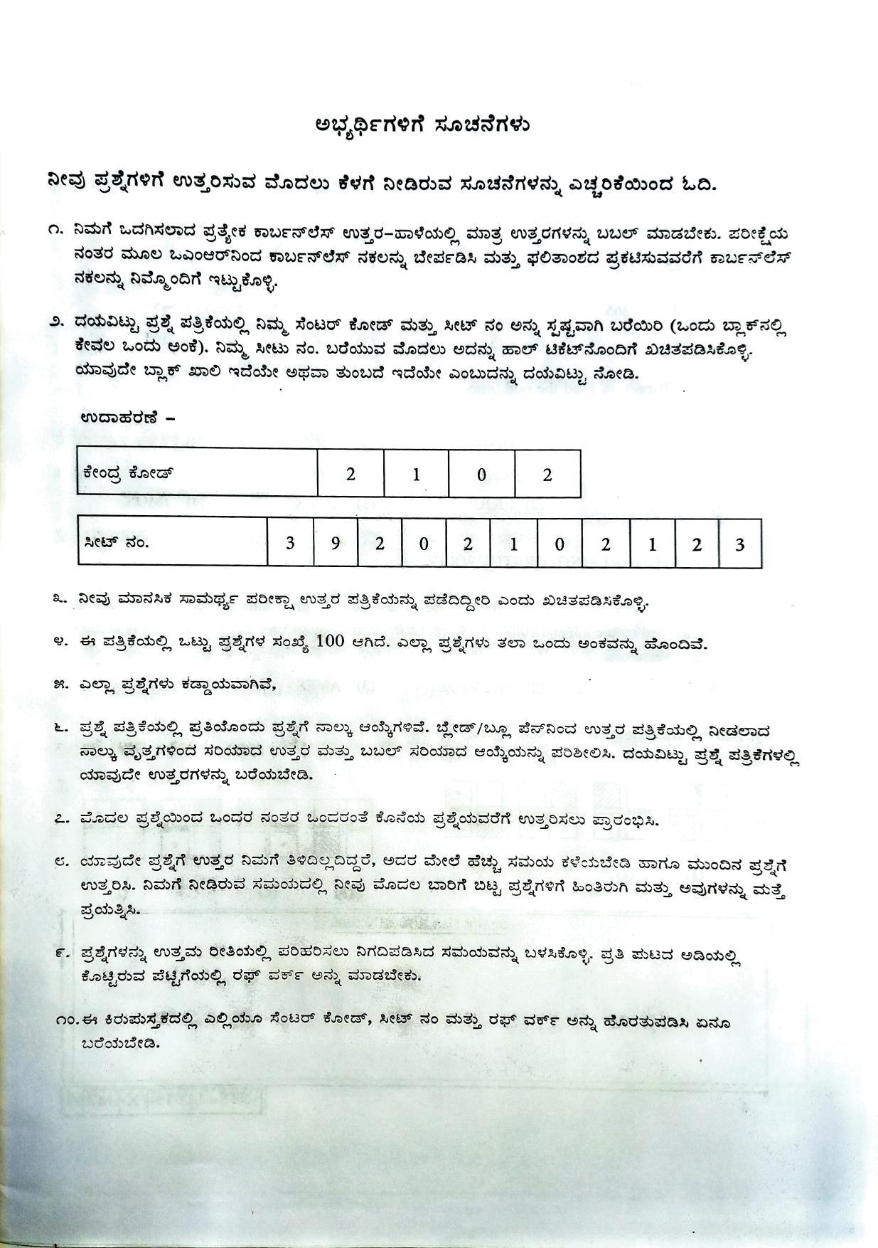 Maharashtra NTSE 2020 MAT (Kannada) Question Paper - Page 3