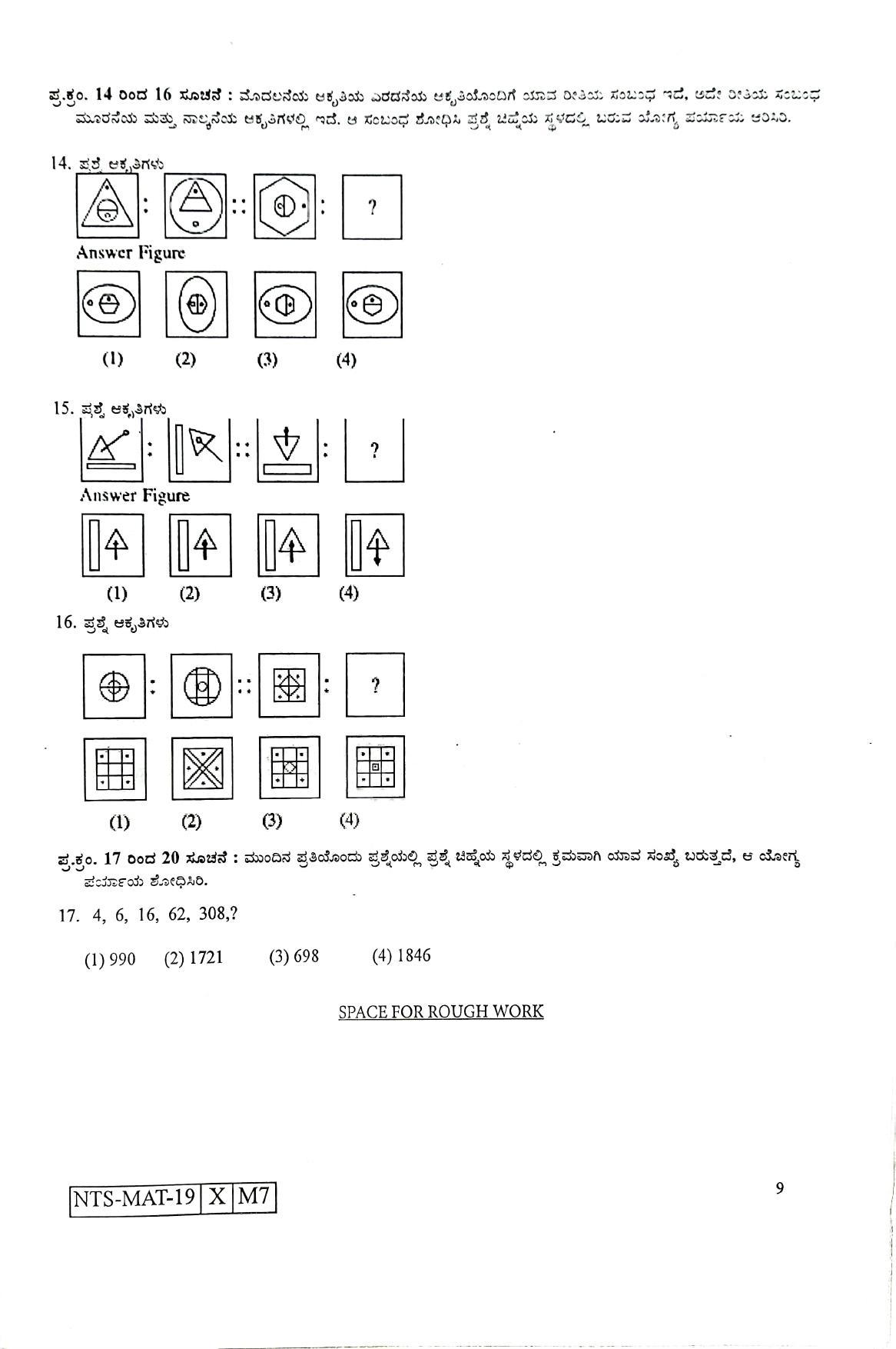 Maharashtra NTSE 2020 MAT (Kannada) Question Paper - Page 9