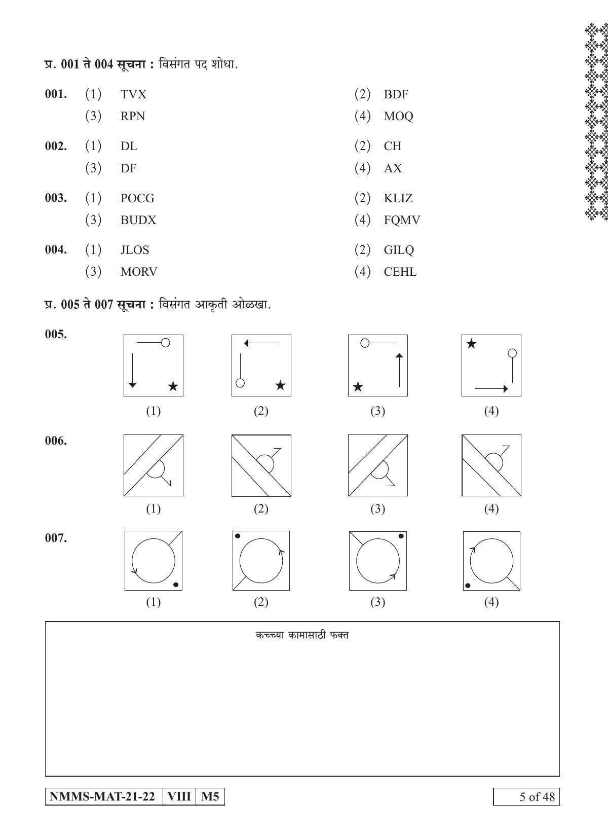 MAT ENGLISH 2021-22 Class 8 Maharashtra NMMS Question Papers - Page 5