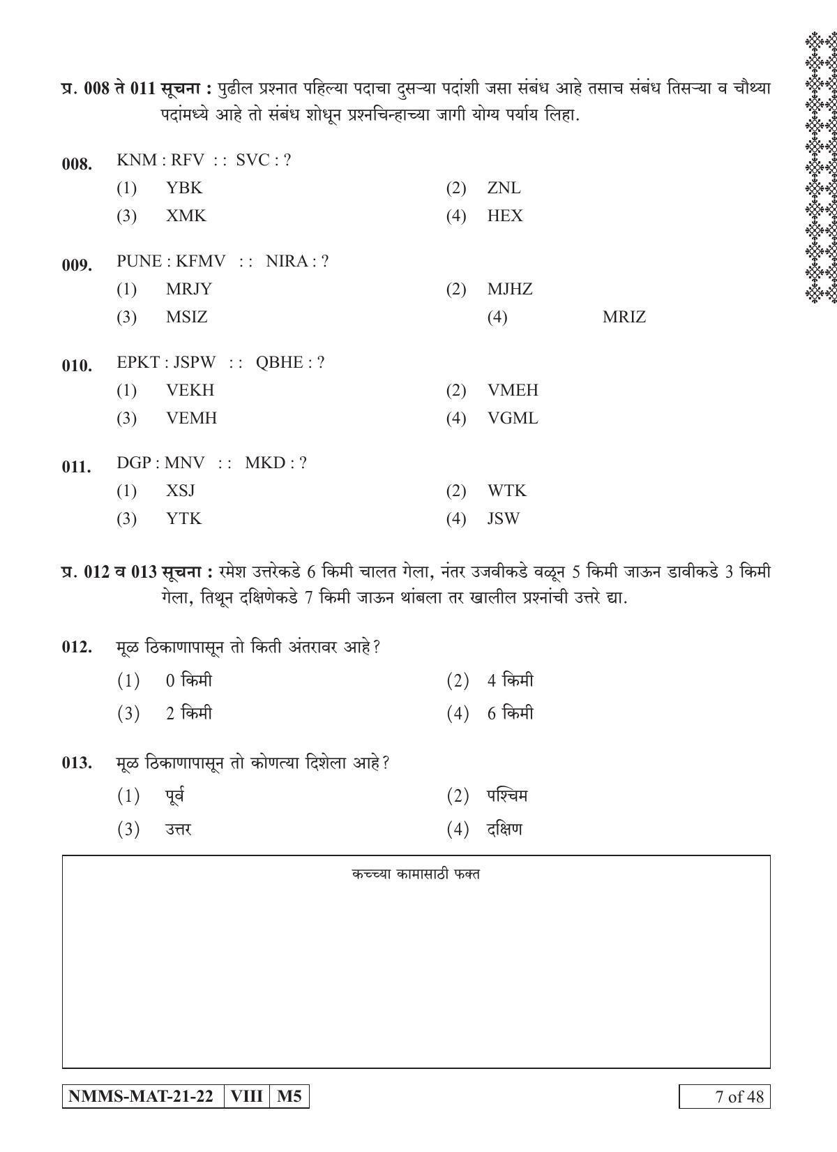 MAT ENGLISH 2021-22 Class 8 Maharashtra NMMS Question Papers - Page 7