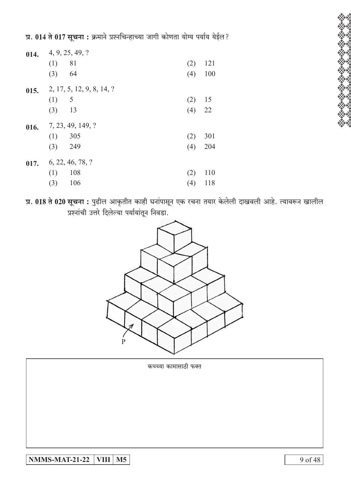 MAT ENGLISH 2021-22 Class 8 Maharashtra NMMS Question Papers - Page 9