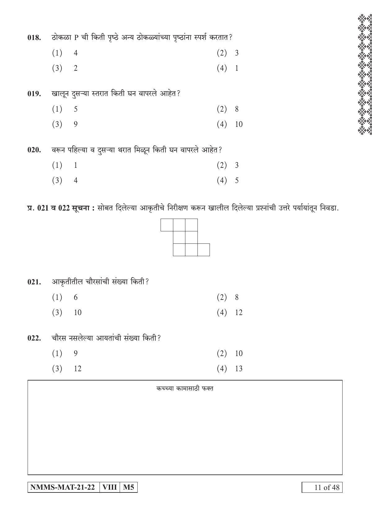 MAT ENGLISH 2021-22 Class 8 Maharashtra NMMS Question Papers - Page 11