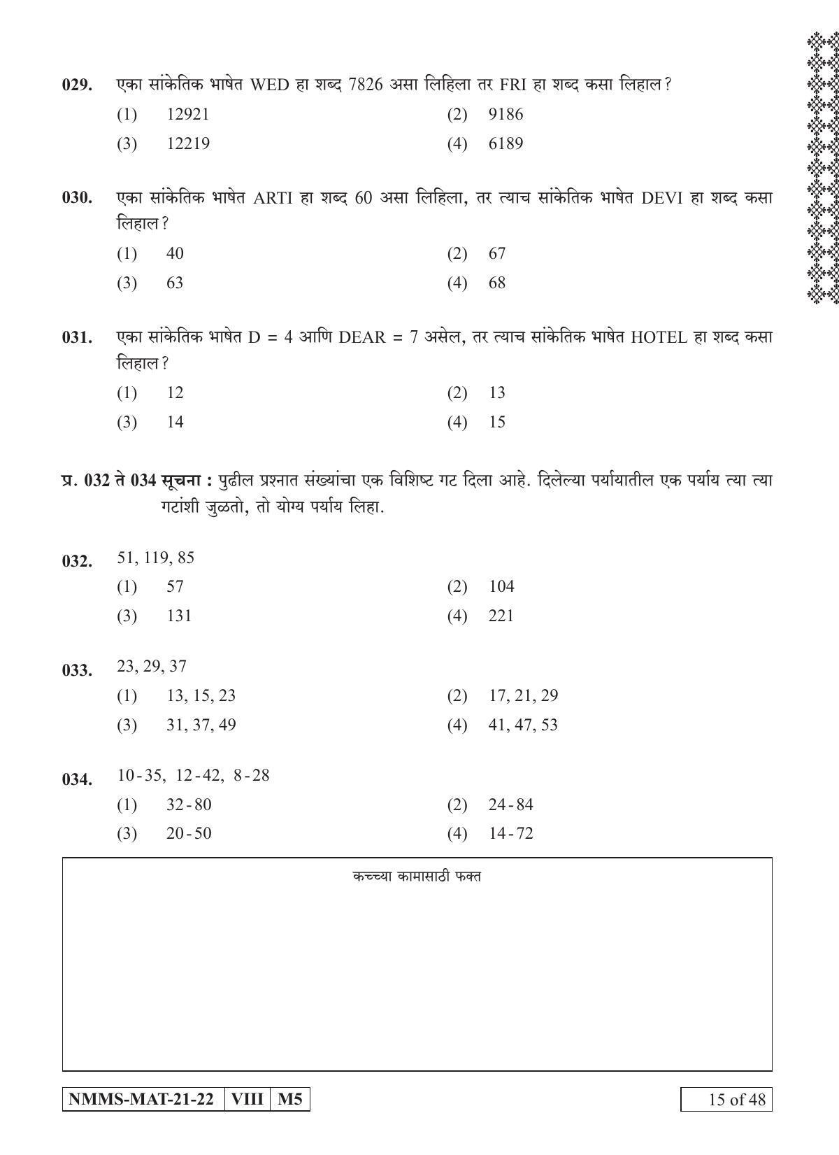 MAT ENGLISH 2021-22 Class 8 Maharashtra NMMS Question Papers - Page 15