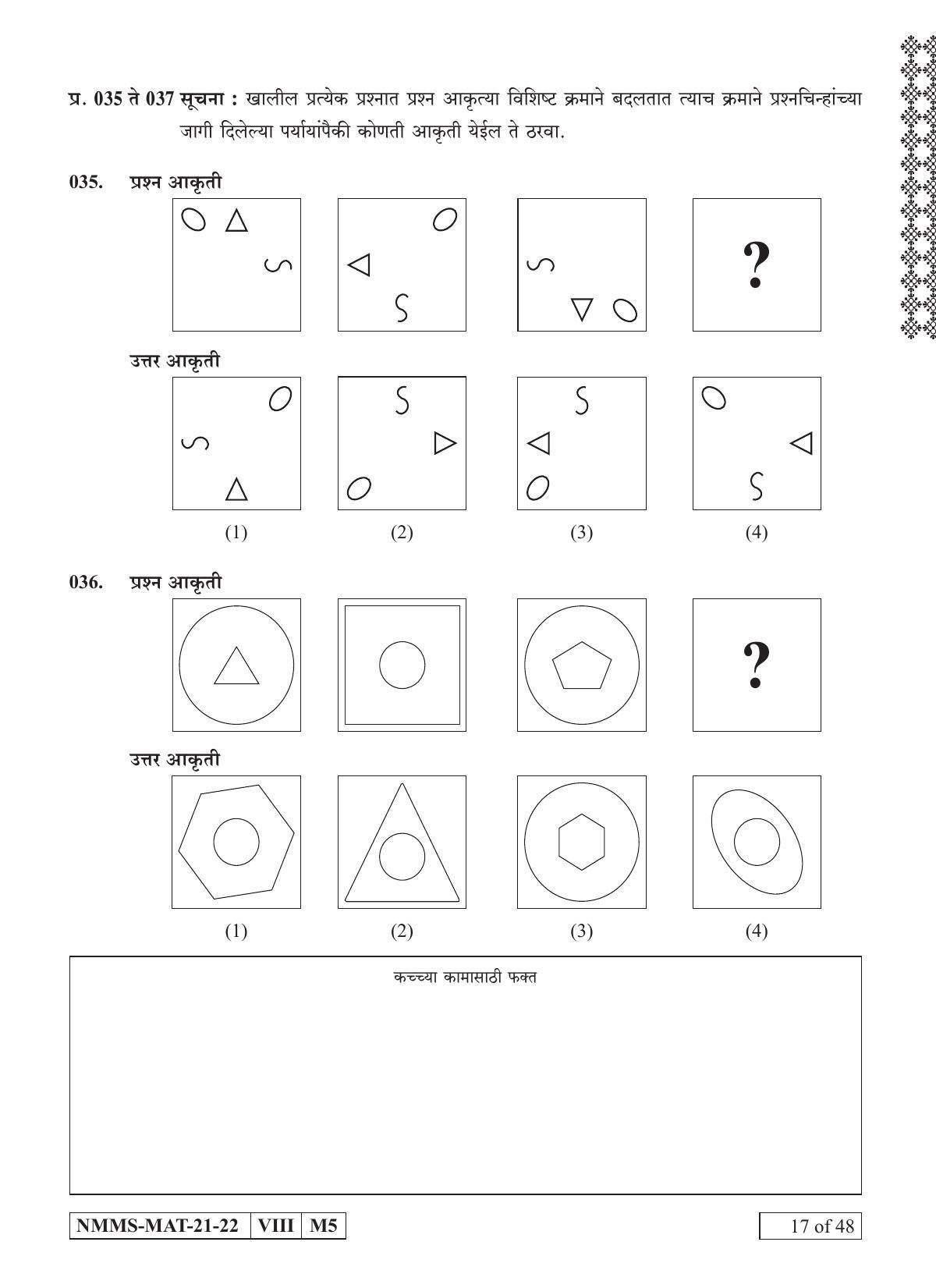 MAT ENGLISH 2021-22 Class 8 Maharashtra NMMS Question Papers - Page 17