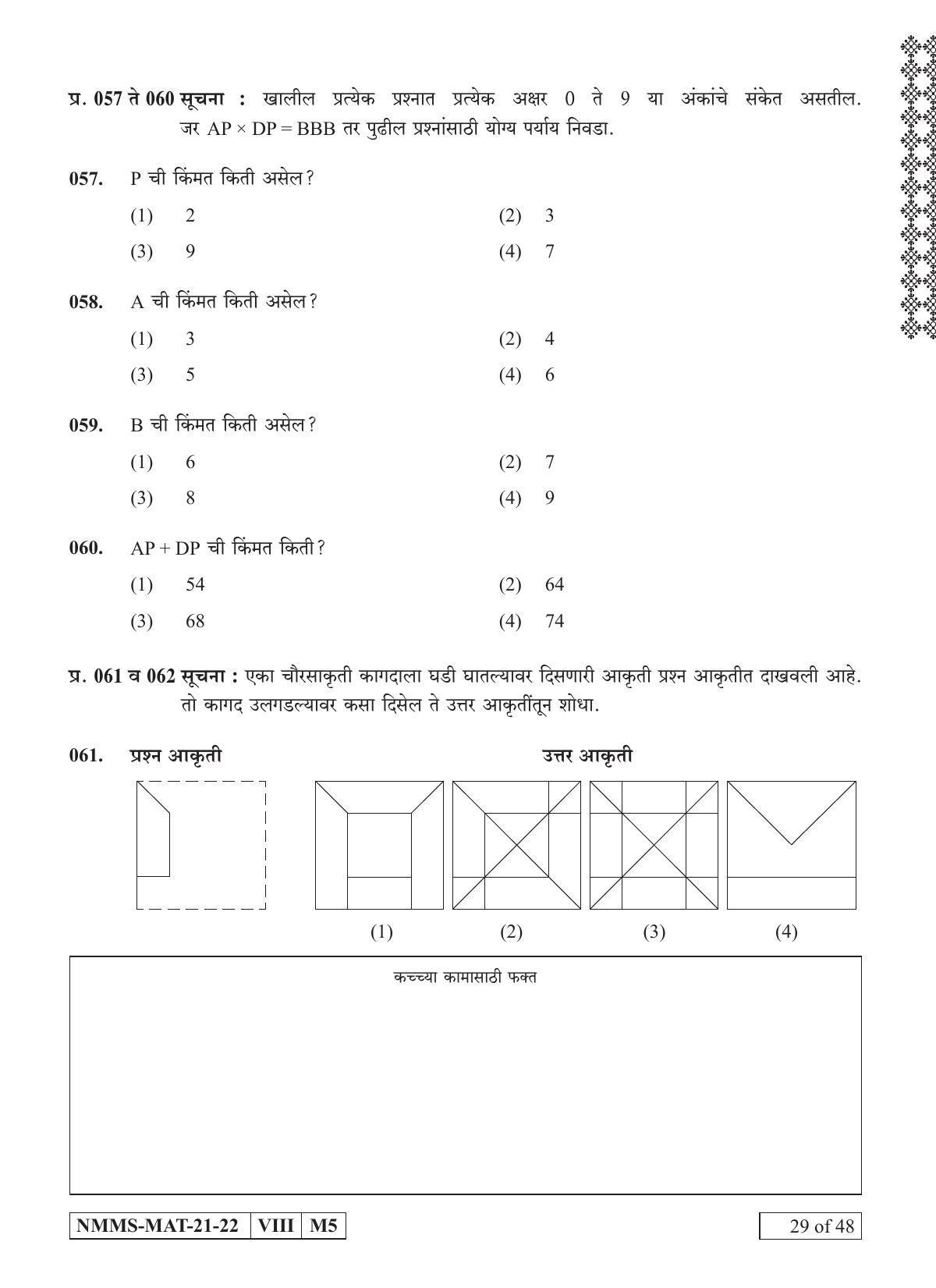 MAT ENGLISH 2021-22 Class 8 Maharashtra NMMS Question Papers - Page 29