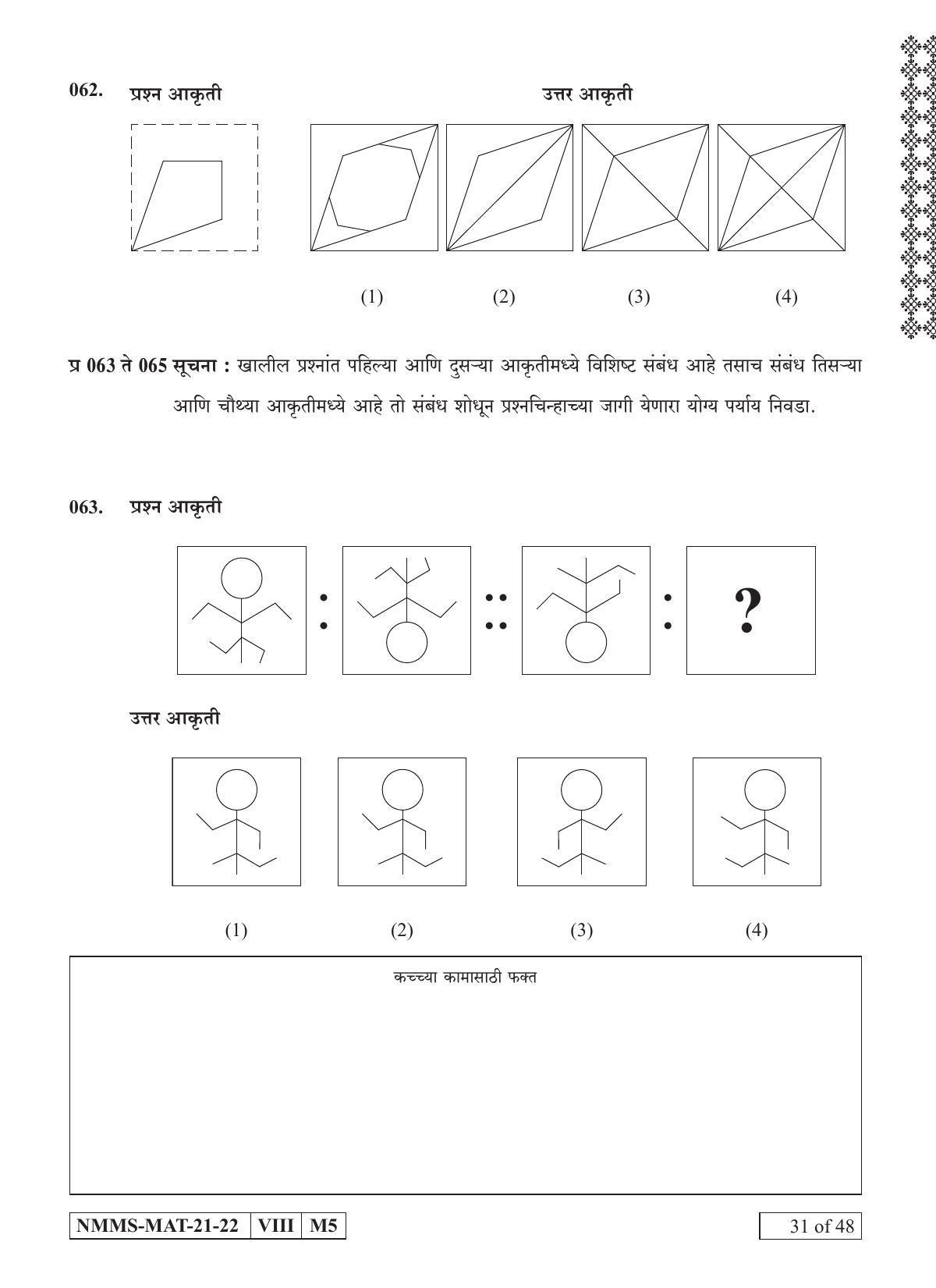 MAT ENGLISH 2021-22 Class 8 Maharashtra NMMS Question Papers - Page 31