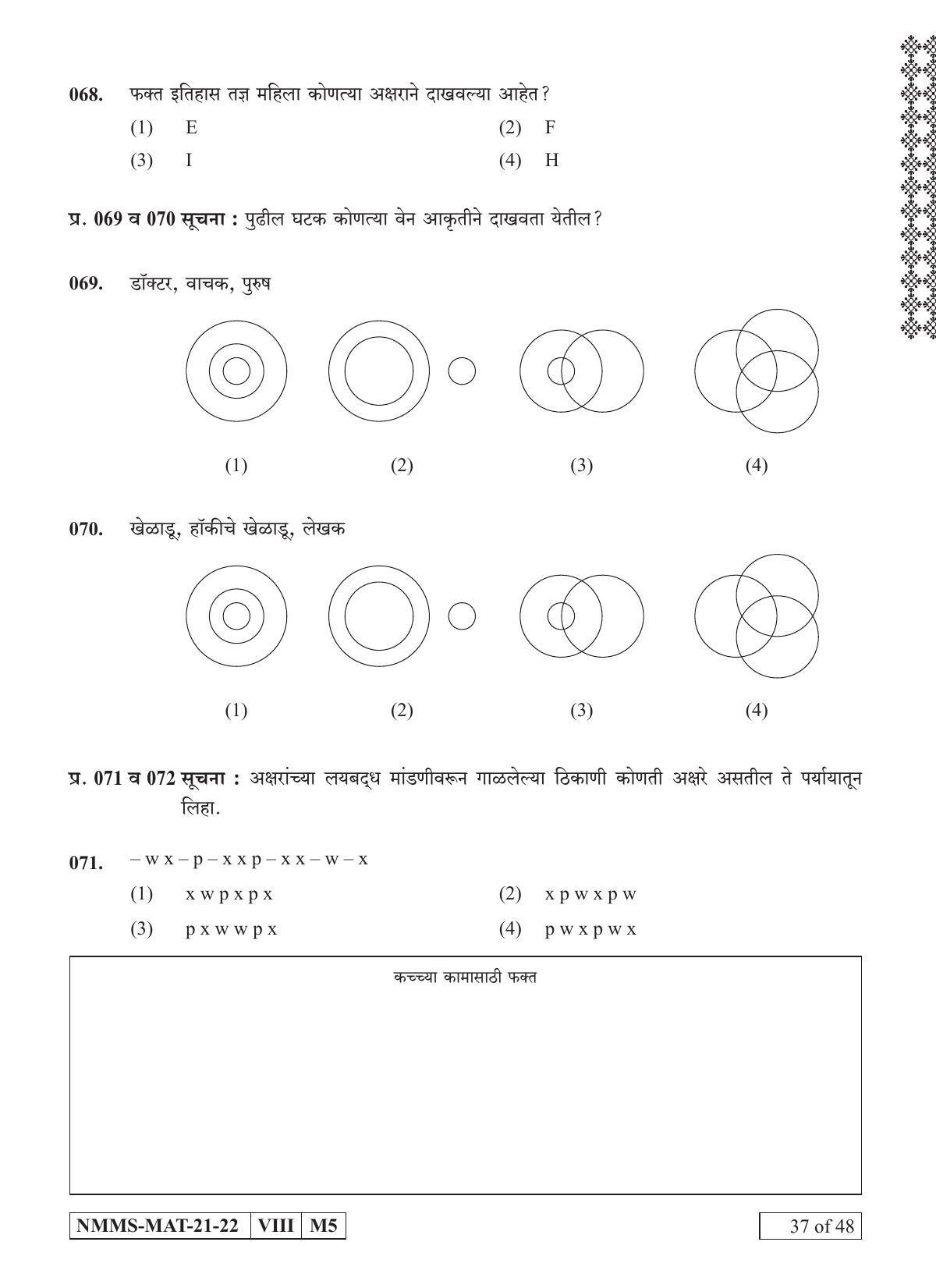 MAT ENGLISH 2021-22 Class 8 Maharashtra NMMS Question Papers - Page 37