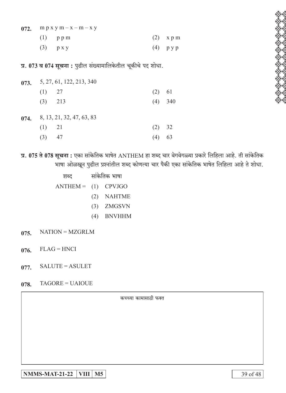 MAT ENGLISH 2021-22 Class 8 Maharashtra NMMS Question Papers - Page 39