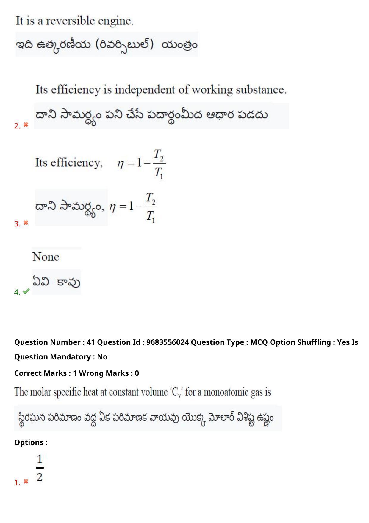 TS CPGET 2021 M.Sc. Bio Technology (5 years Integrated) (Shift 2) Question Paper with Answer Key - Page 33