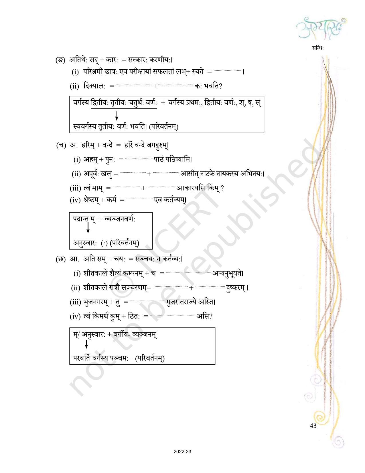 NCERT Book for Class 10 Sanskrit Chapter 6 सन्धि: - Page 6