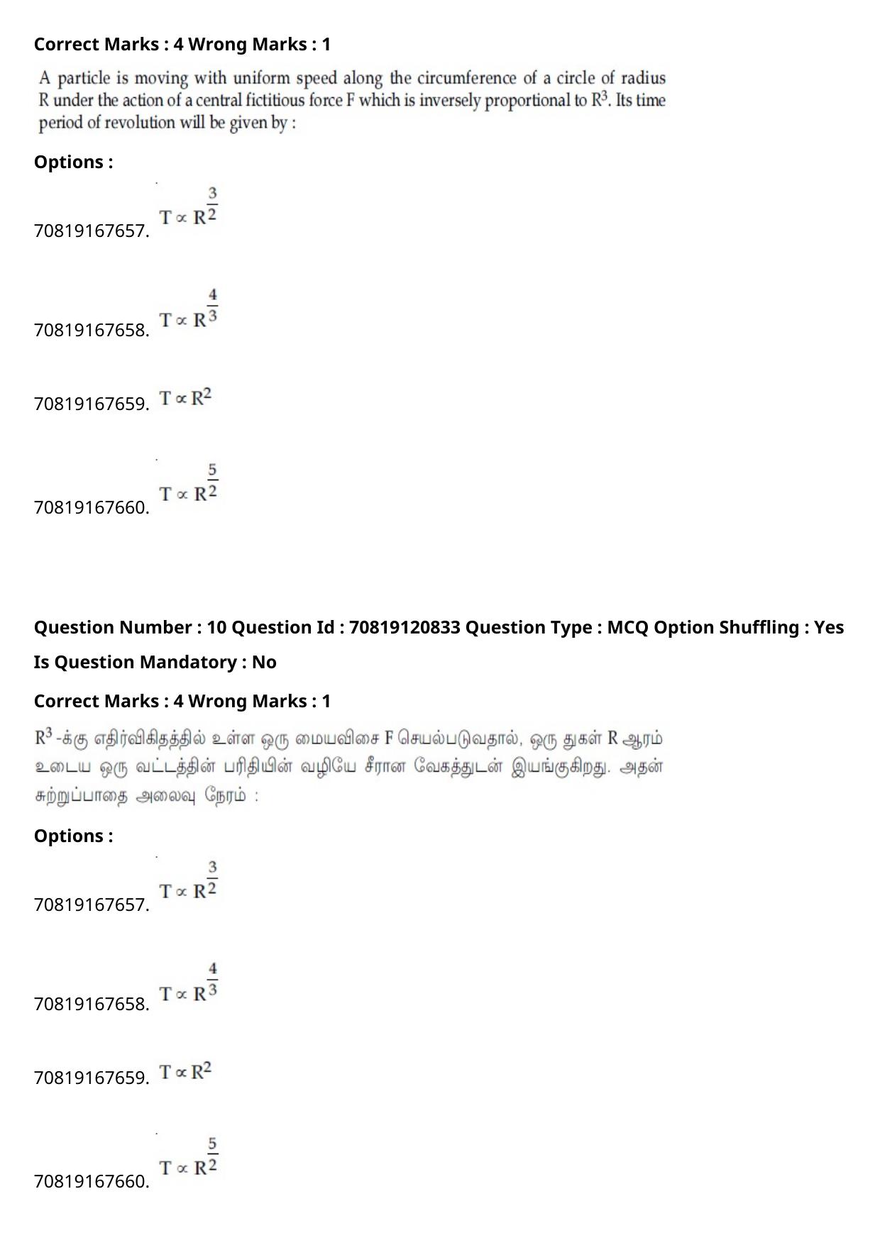 JEE Mains 2021: B.Arch Tamil (Shift 1) 26-02-2021 Question Paper - Page 14