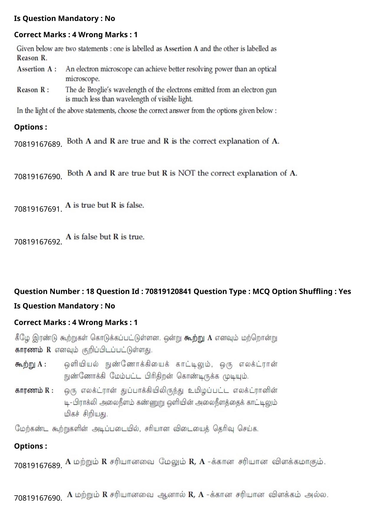JEE Mains 2021: B.Arch Tamil (Shift 1) 26-02-2021 Question Paper - Page 24