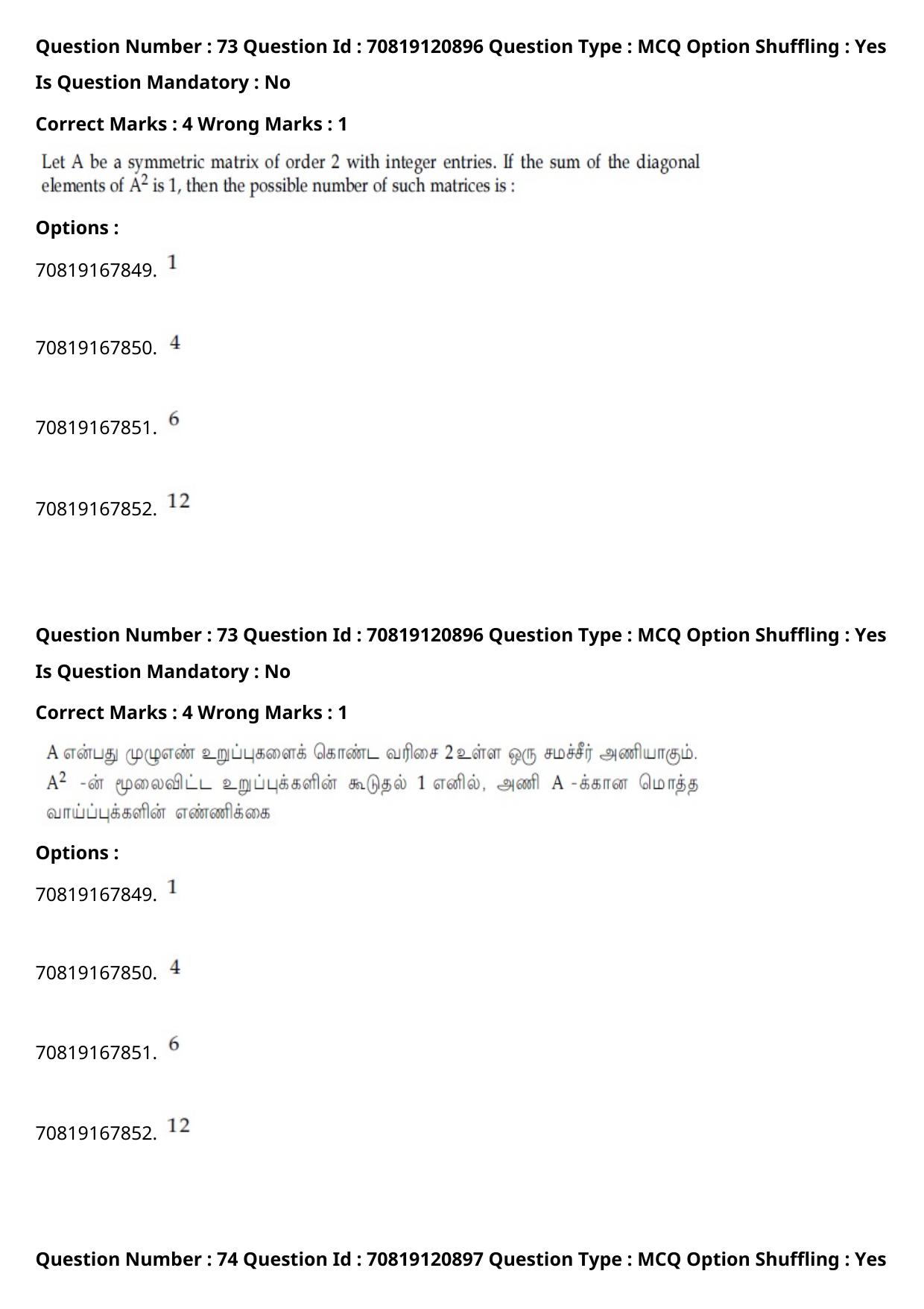JEE Mains 2021: B.Arch Tamil (Shift 1) 26-02-2021 Question Paper - Page 86