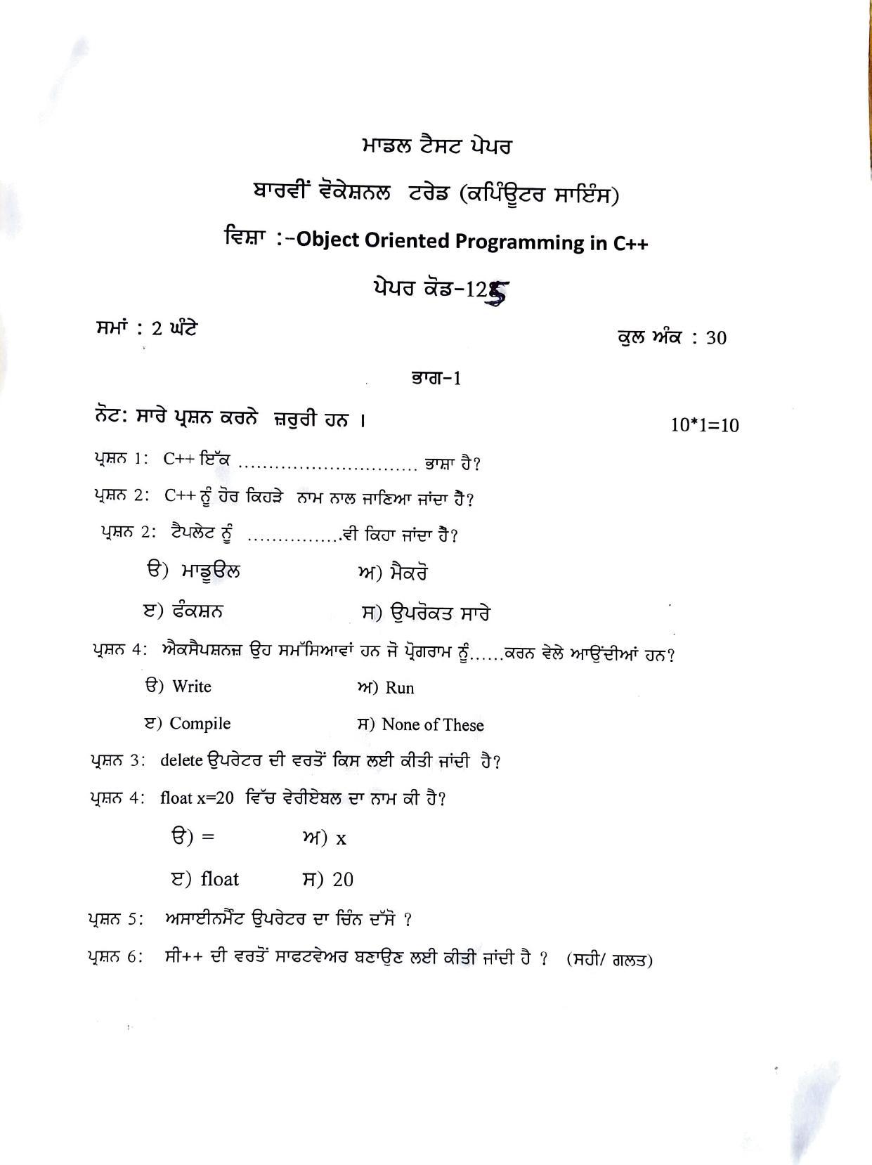 PSEB Class 12 Computer Science (Vocational Stream) Model Papers - Page 1