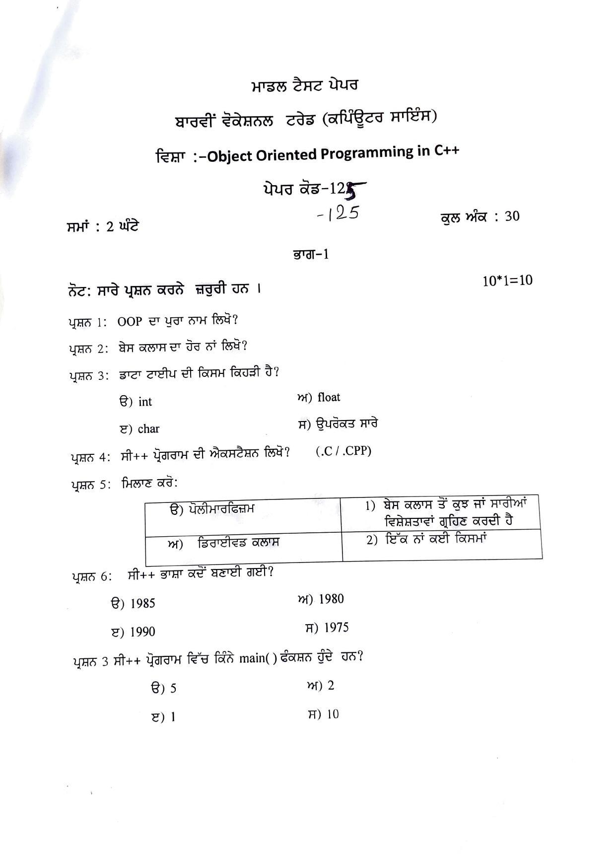 PSEB Class 12 Computer Science (Vocational Stream) Model Papers - Page 3