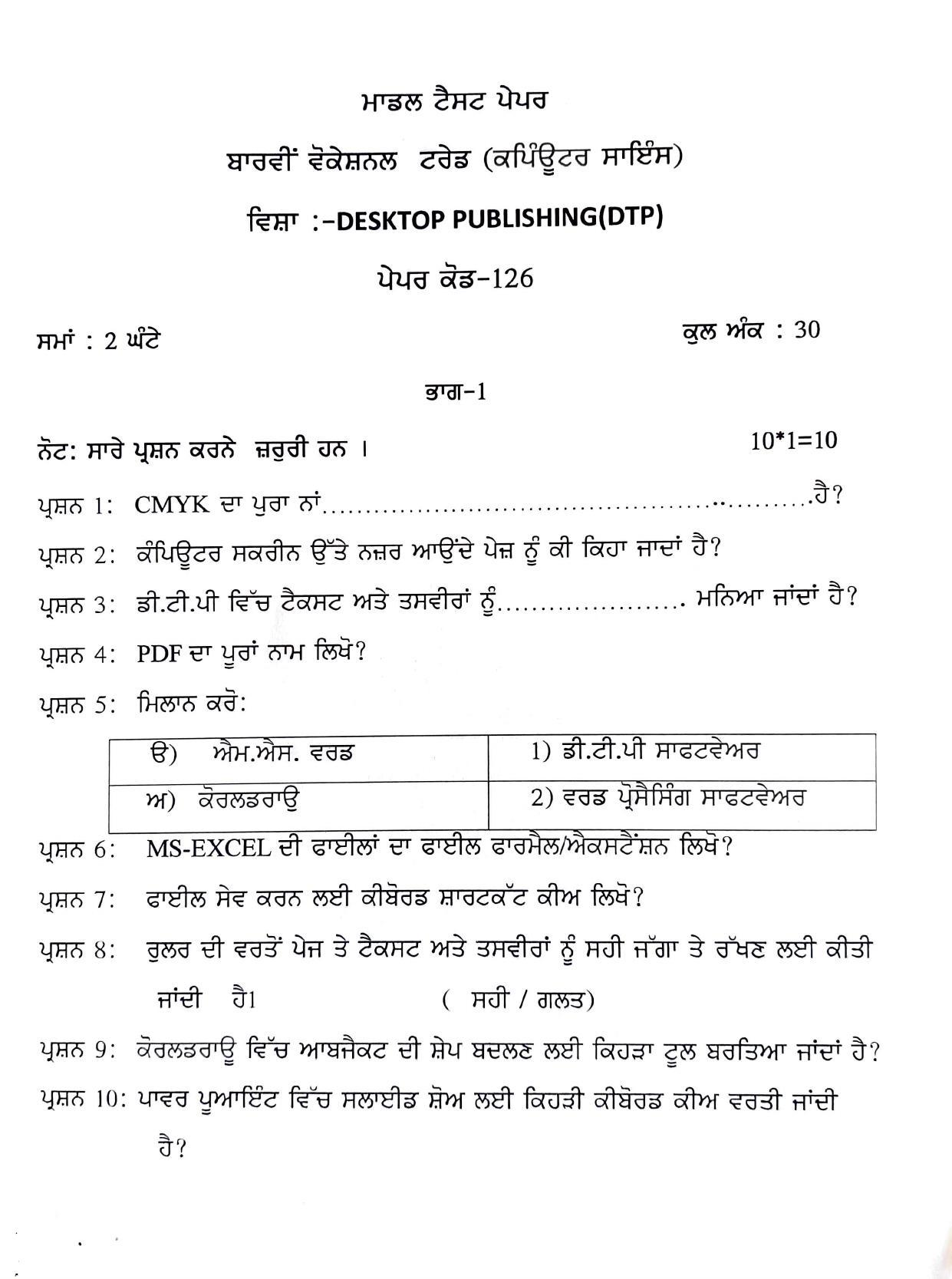 PSEB Class 12 Computer Science (Vocational Stream) Model Papers - Page 7