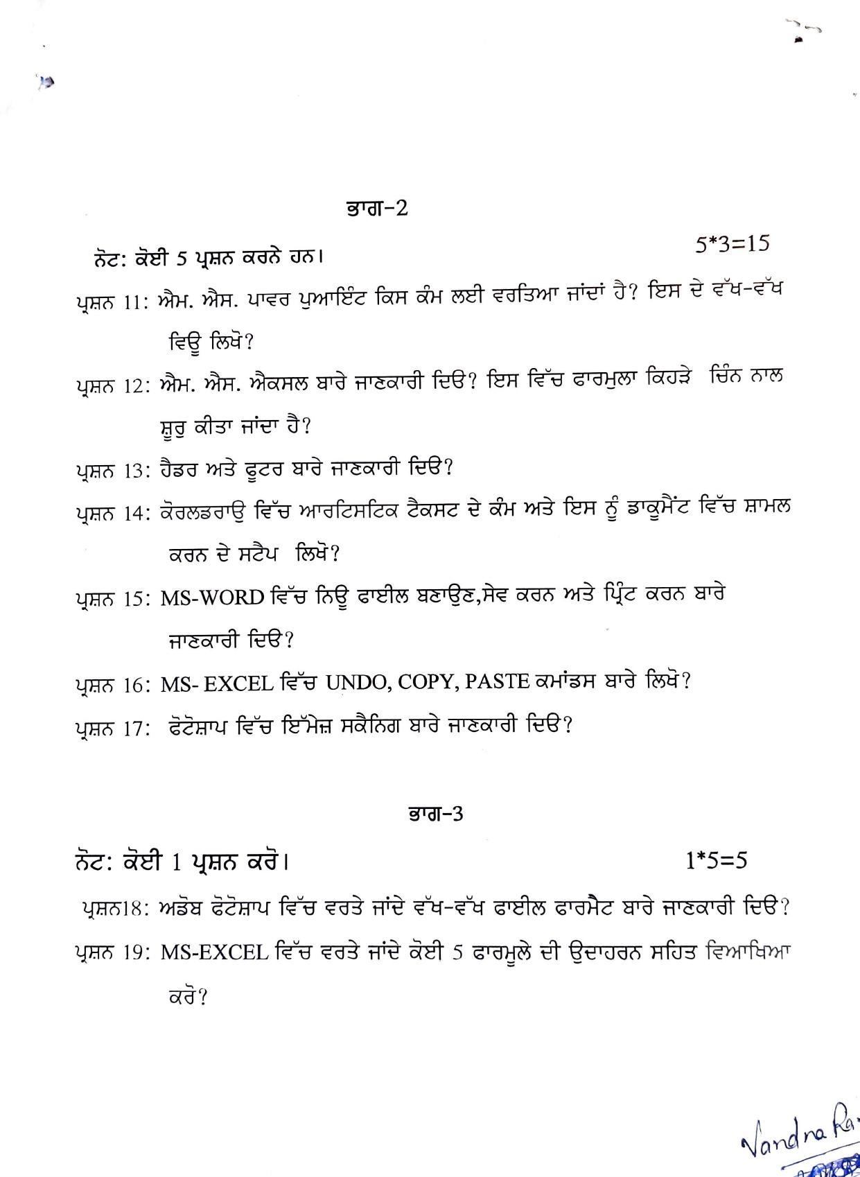 PSEB Class 12 Computer Science (Vocational Stream) Model Papers - Page 8