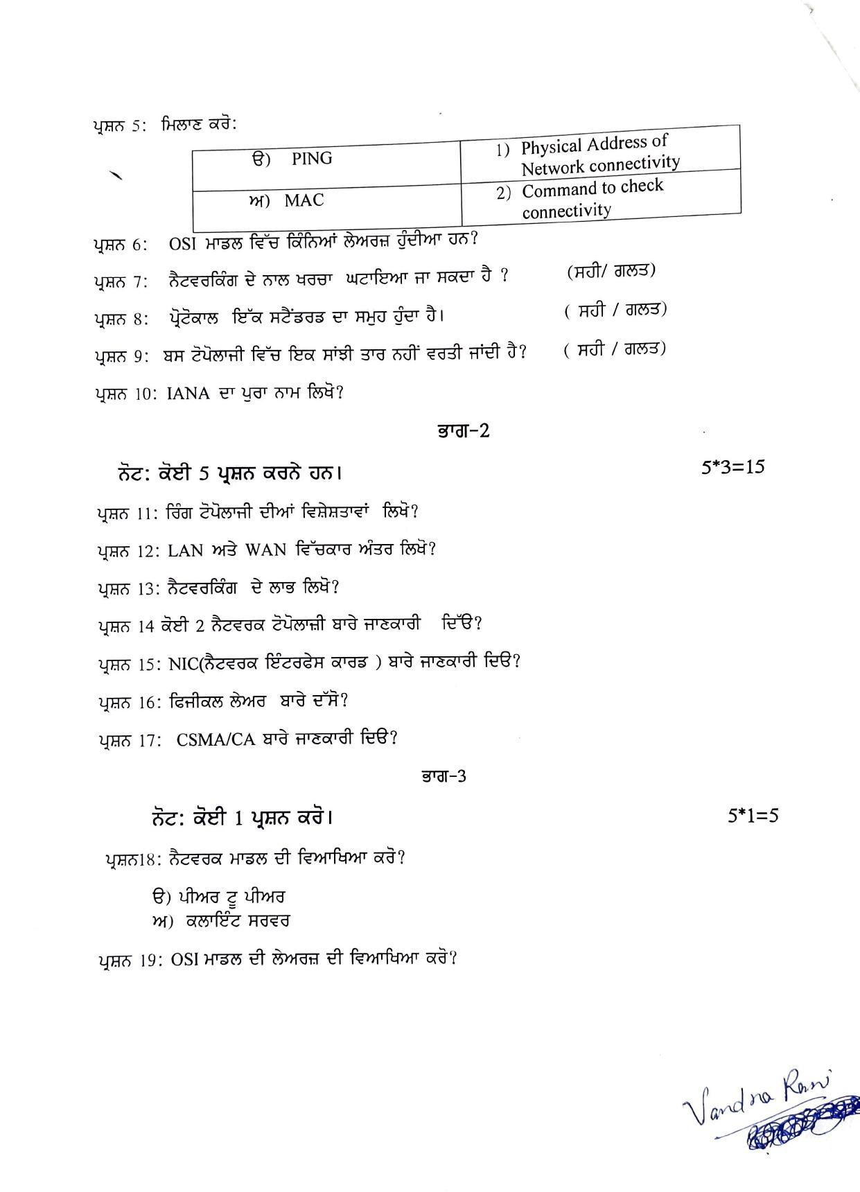 PSEB Class 12 Computer Science (Vocational Stream) Model Papers - Page 10
