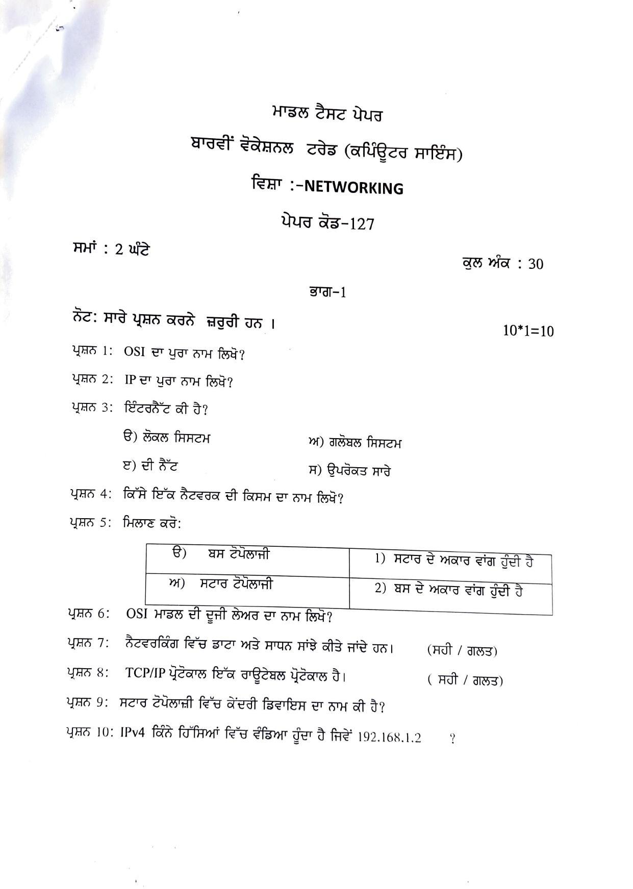 PSEB Class 12 Computer Science (Vocational Stream) Model Papers - Page 11